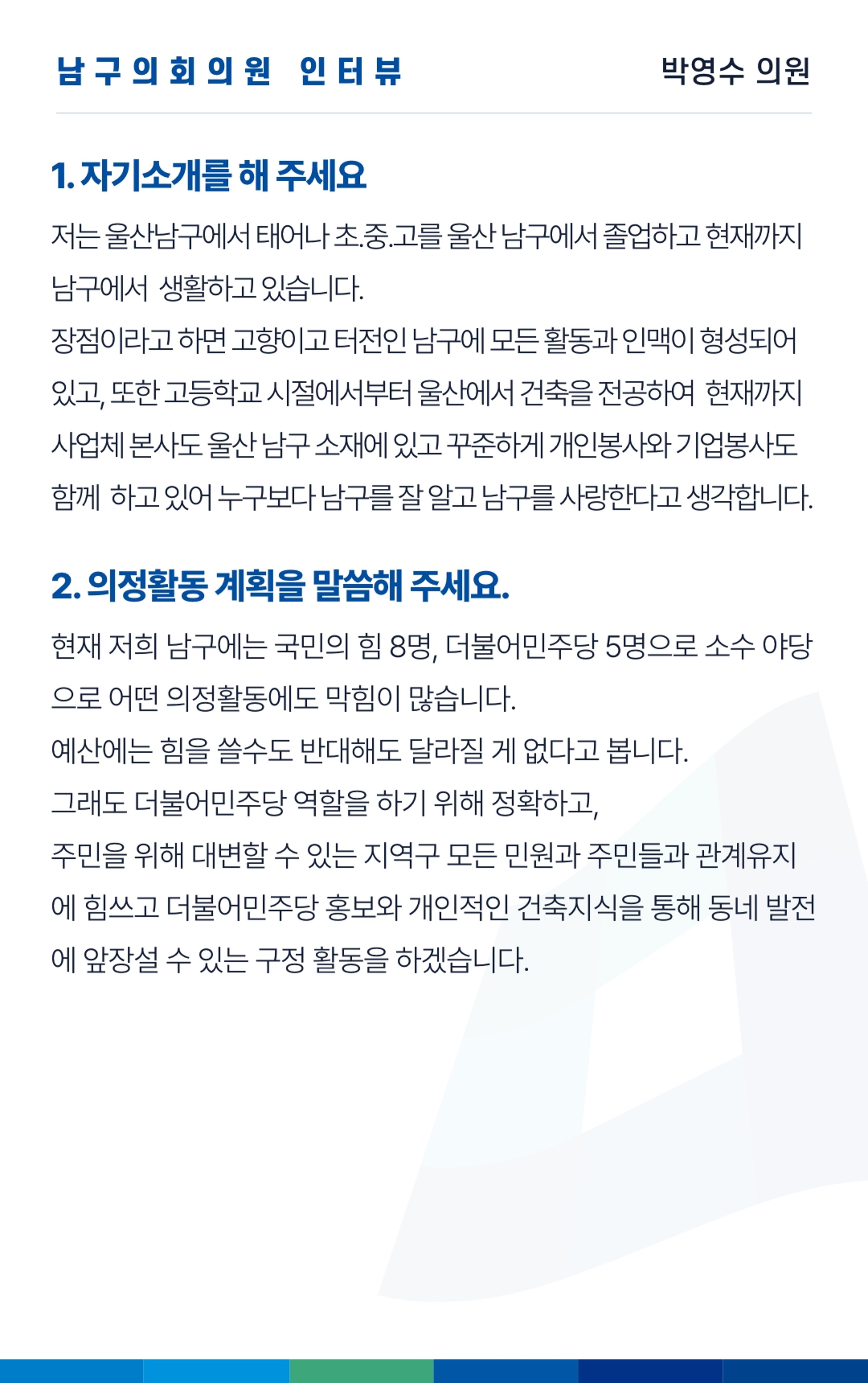 더불어민주당 울산광역시당 웹소식지 2호 29페이지