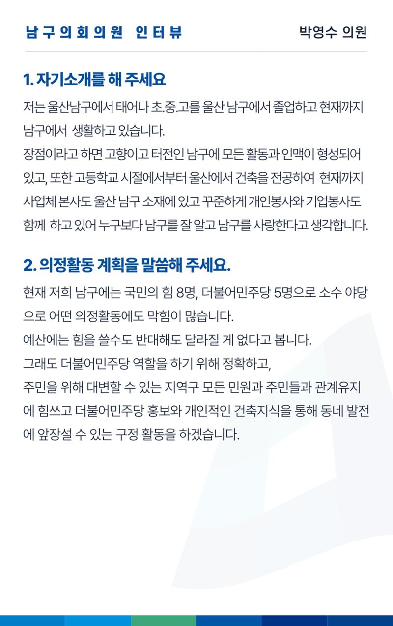더불어민주당 울산광역시당 웹소식지 2호 29페이지