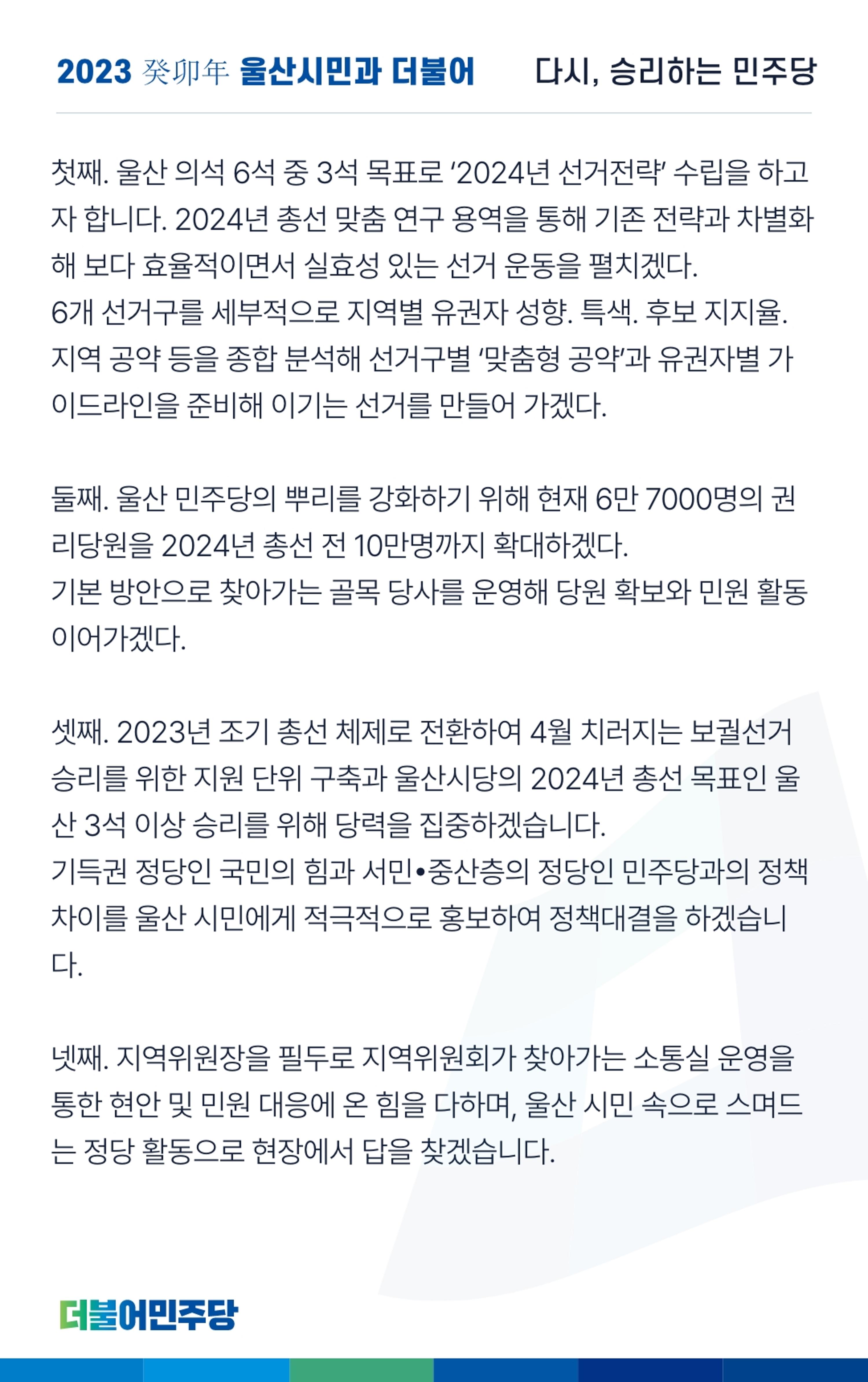 더불어민주당 울산광역시당 웹소식지 2호 3페이지