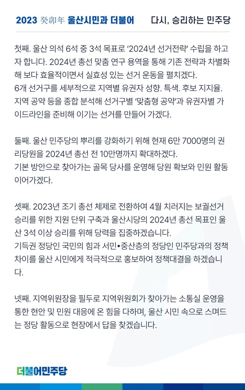 더불어민주당 울산광역시당 웹소식지 2호 3페이지