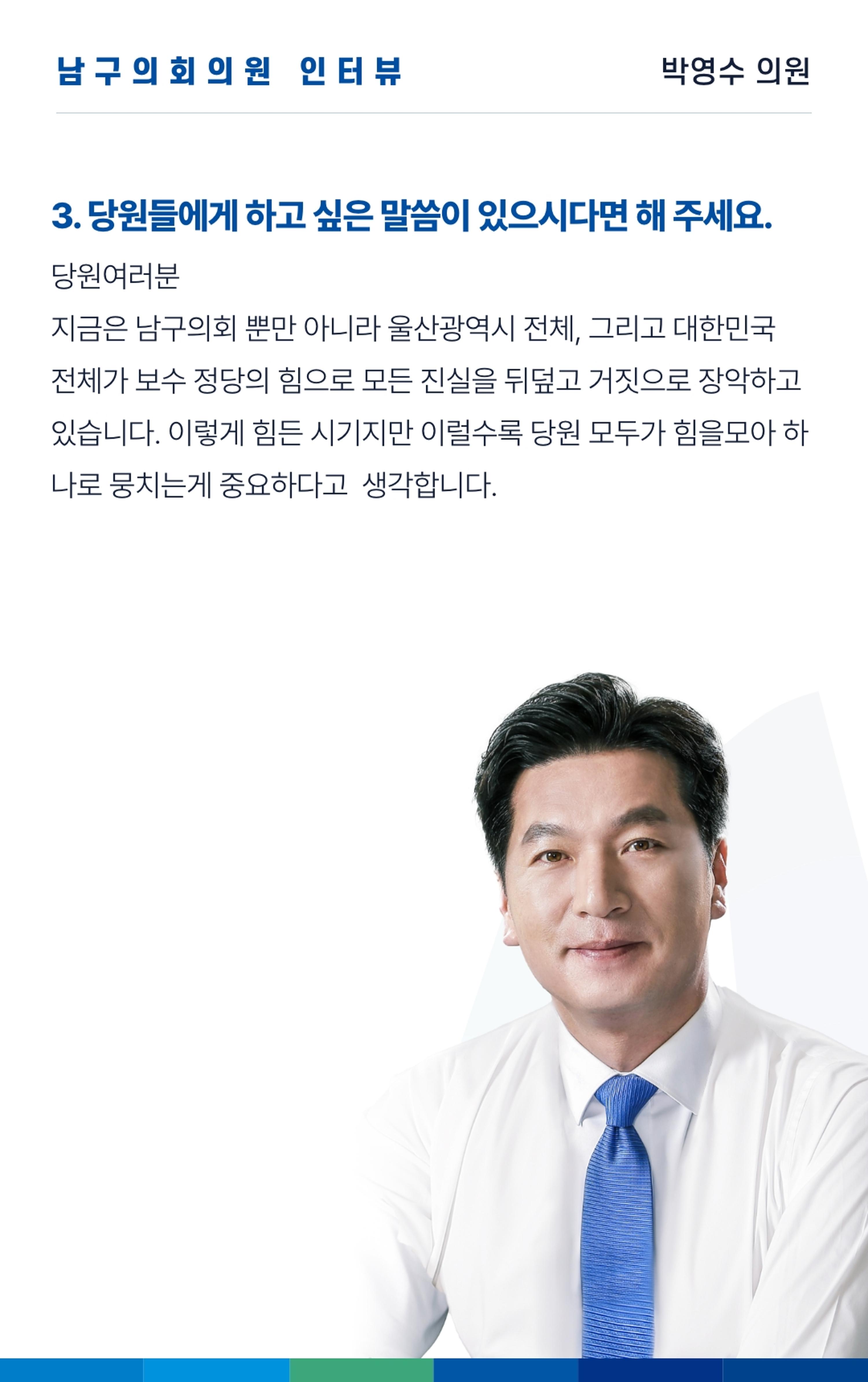 더불어민주당 울산광역시당 웹소식지 2호 30페이지
