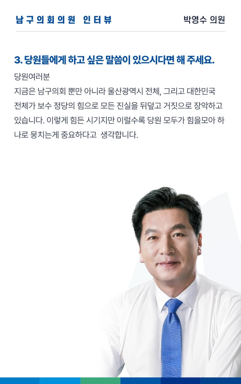 더불어민주당 울산광역시당 웹소식지 2호 30페이지
