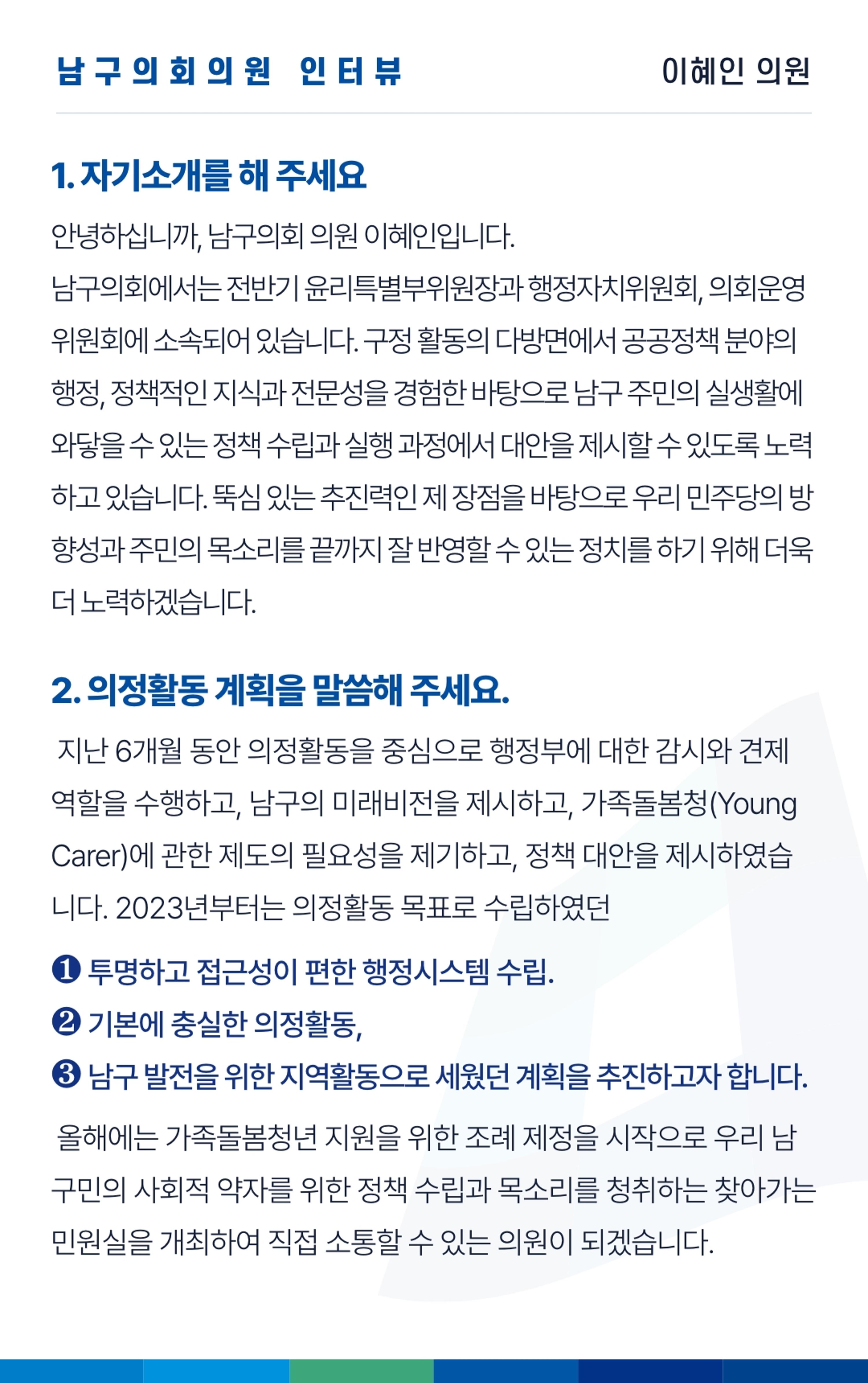 더불어민주당 울산광역시당 웹소식지 2호 31페이지