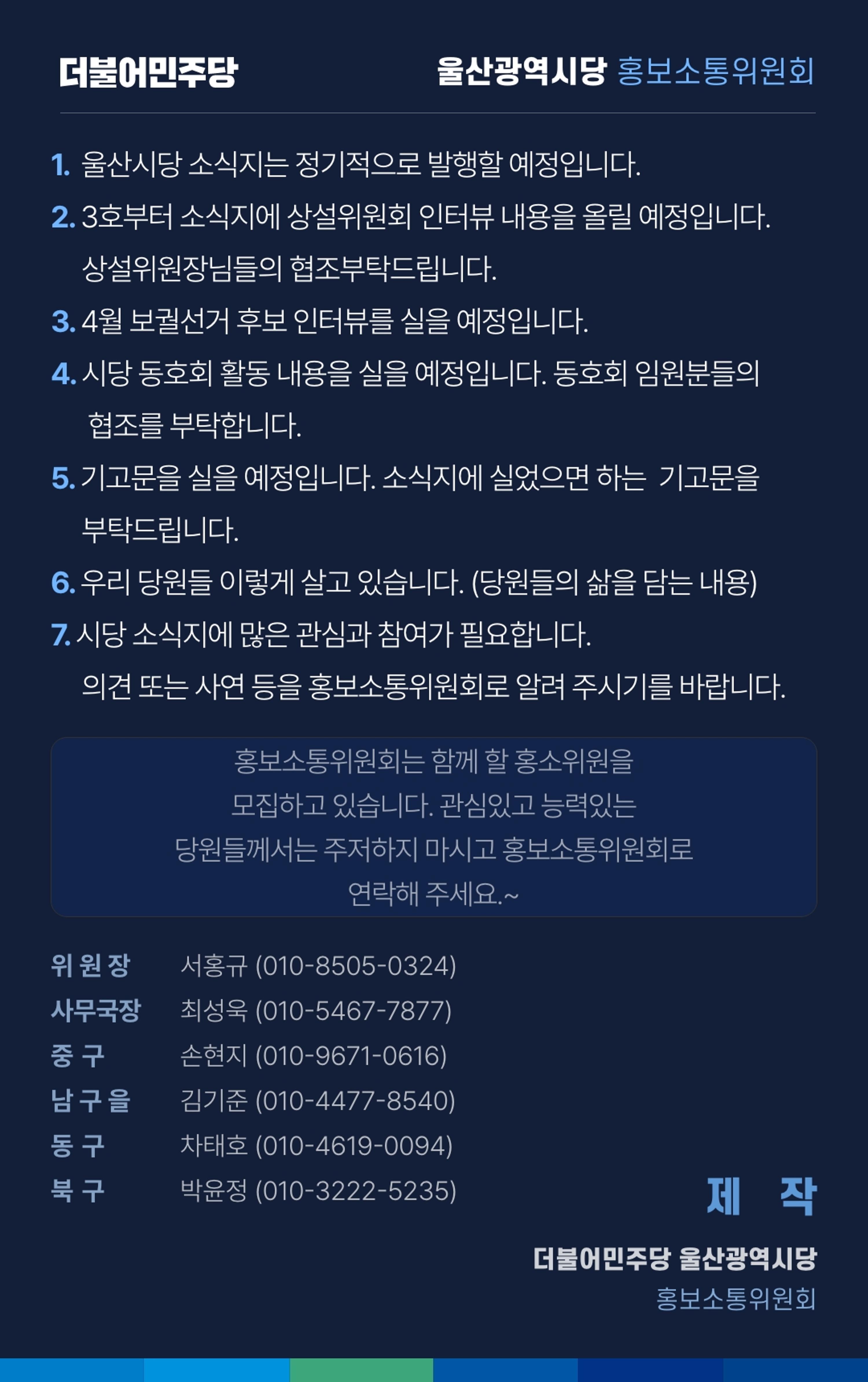 더불어민주당 울산광역시당 웹소식지 2호 34페이지