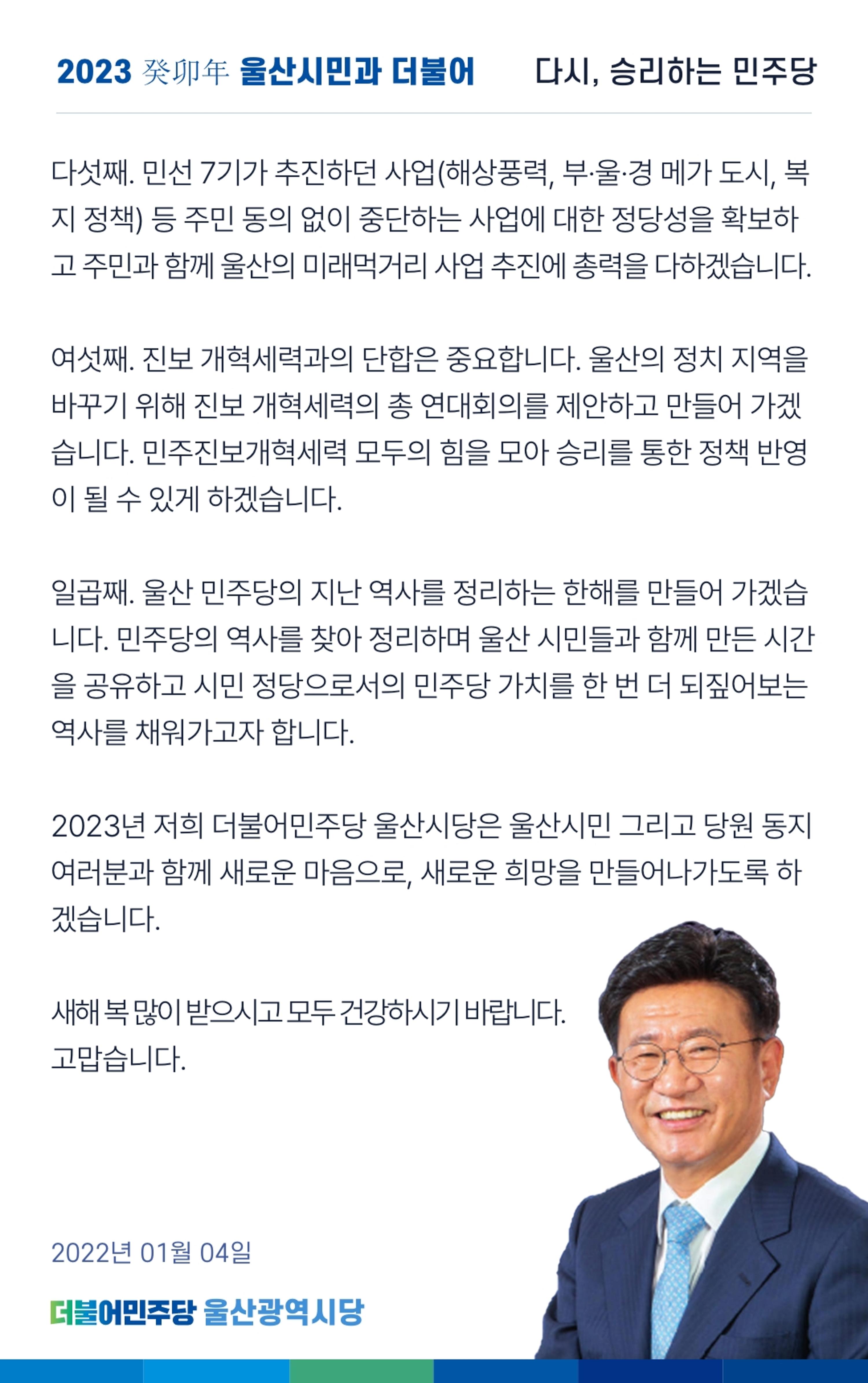 더불어민주당 울산광역시당 웹소식지 2호 4페이지
