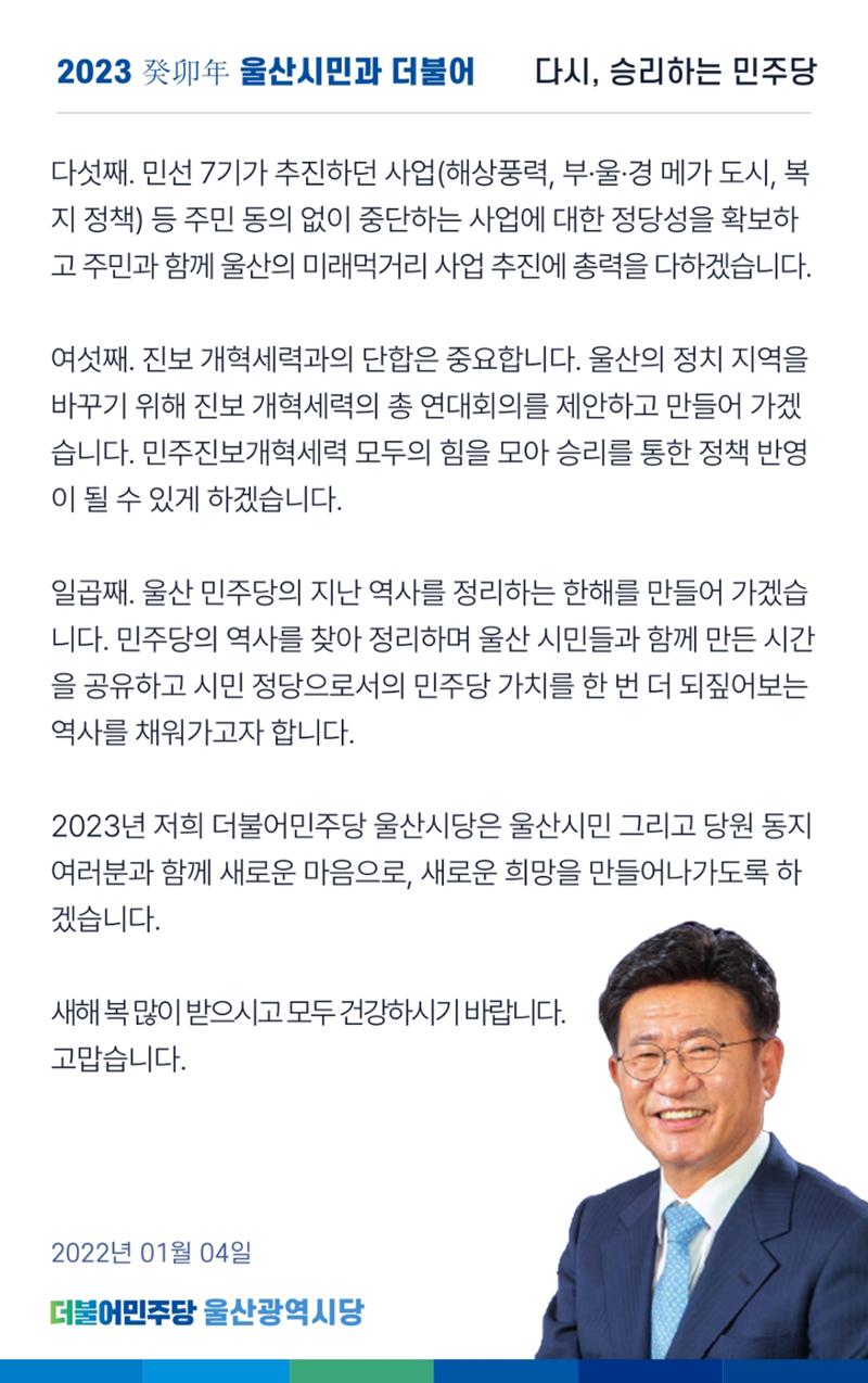 더불어민주당 울산광역시당 웹소식지 2호 4페이지