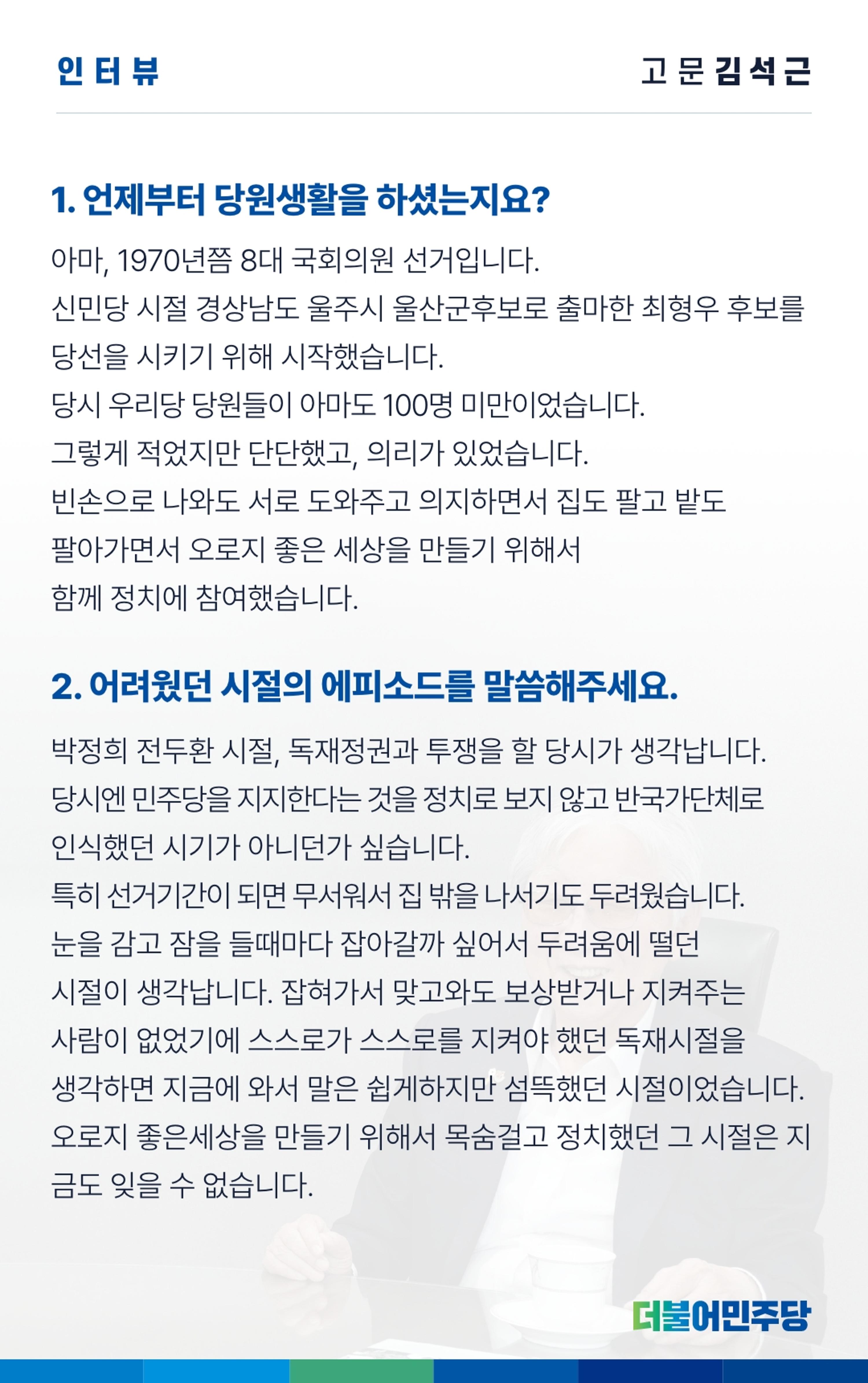 더불어민주당 울산광역시당 웹소식지 2호 8페이지
