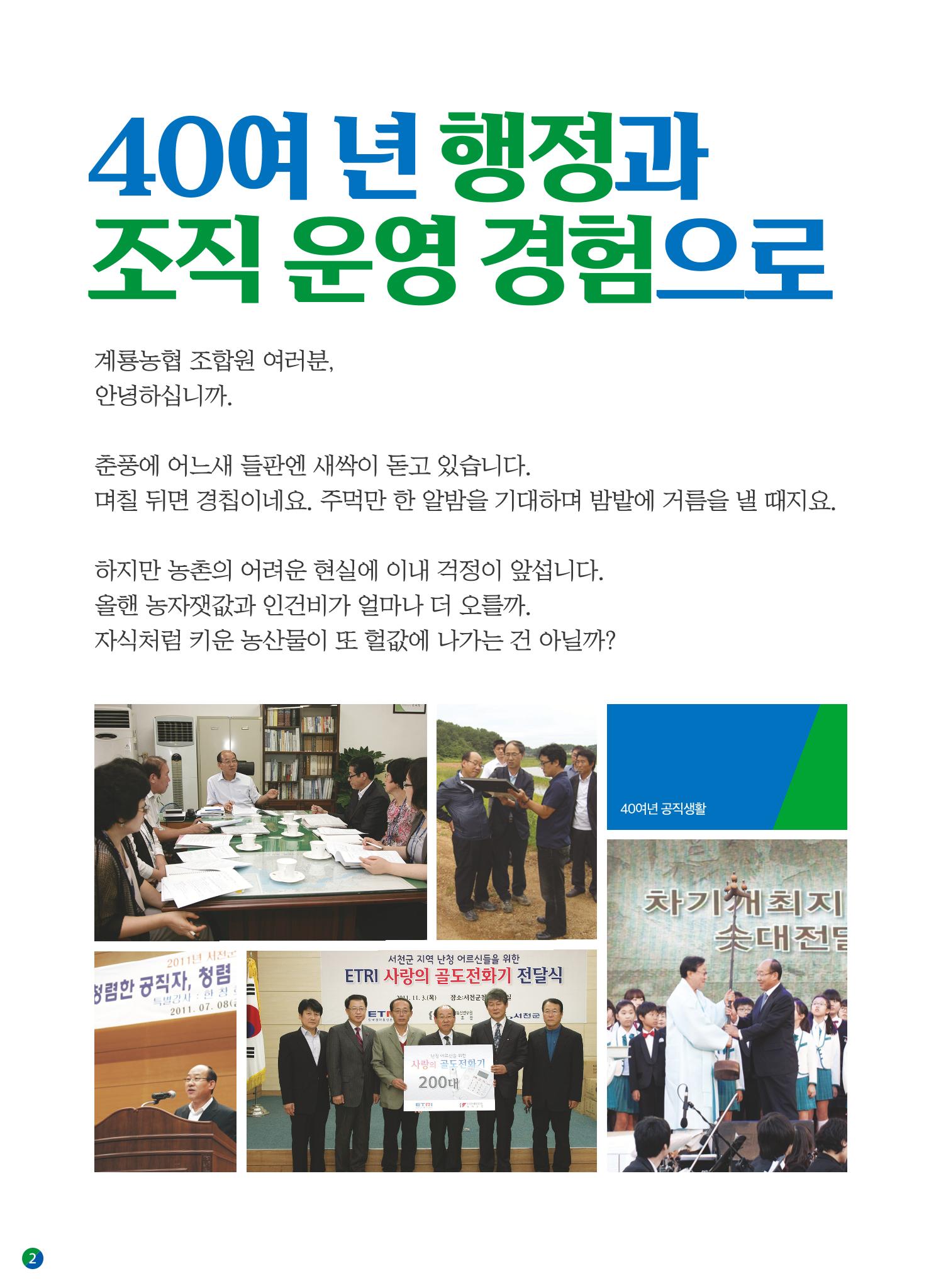 기호2번 김종화의 선거공보 2페이지