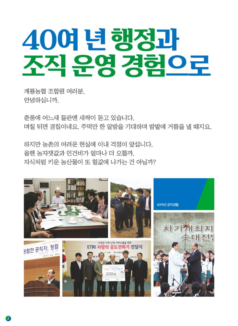 기호2번 김종화의 선거공보 2페이지