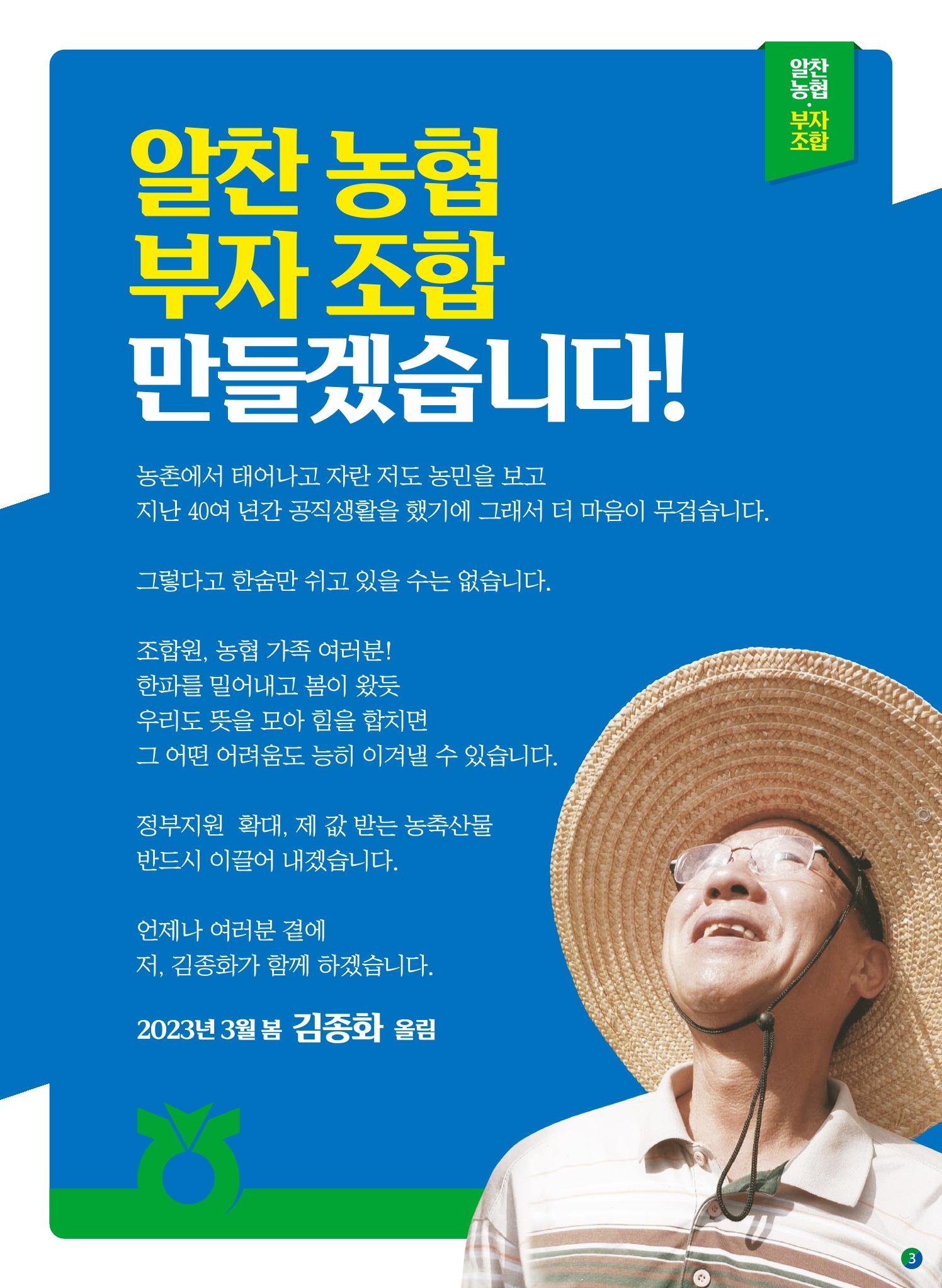 기호2번 김종화의 선거공보 3페이지