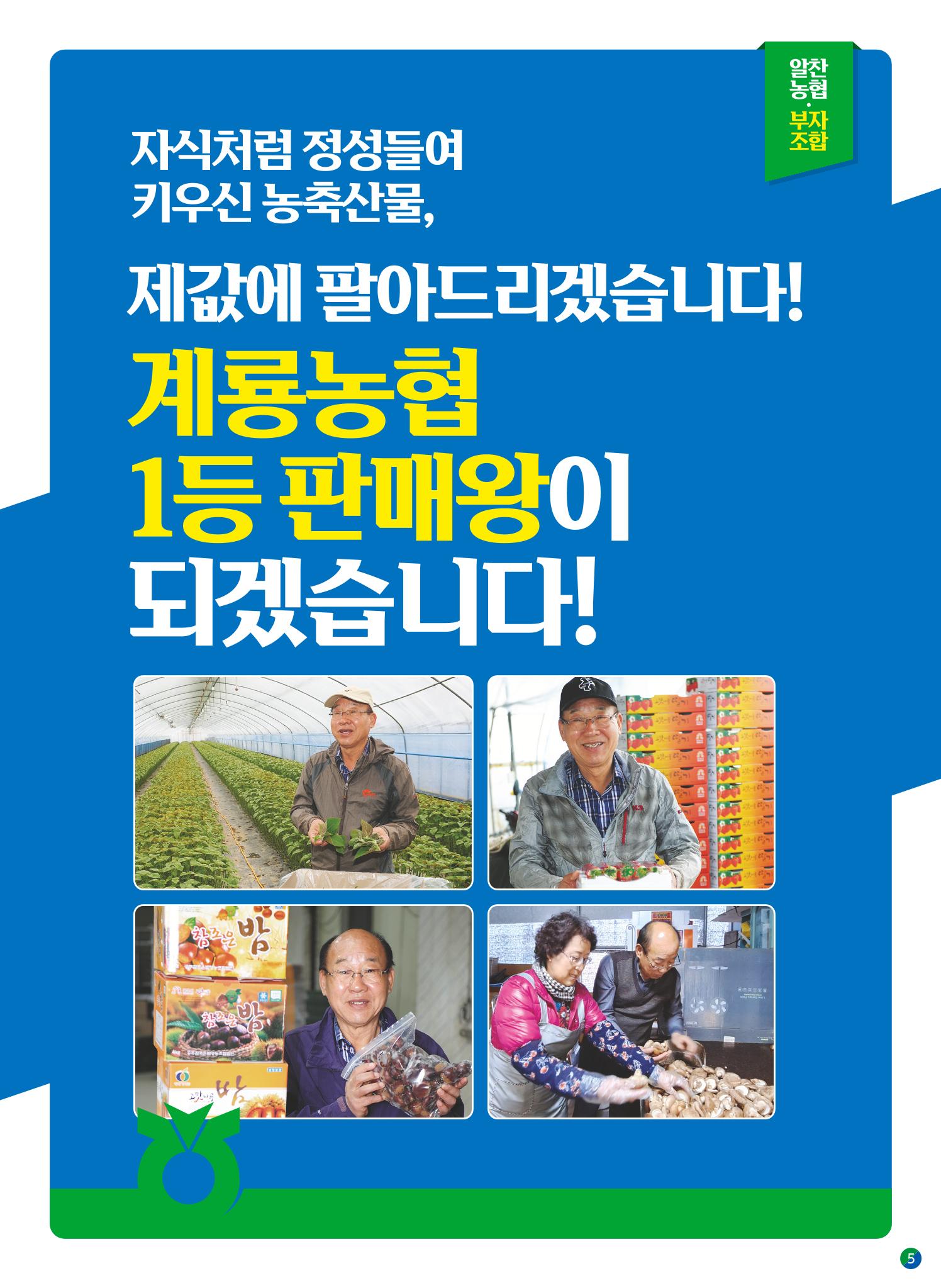 기호2번 김종화의 선거공보 5페이지