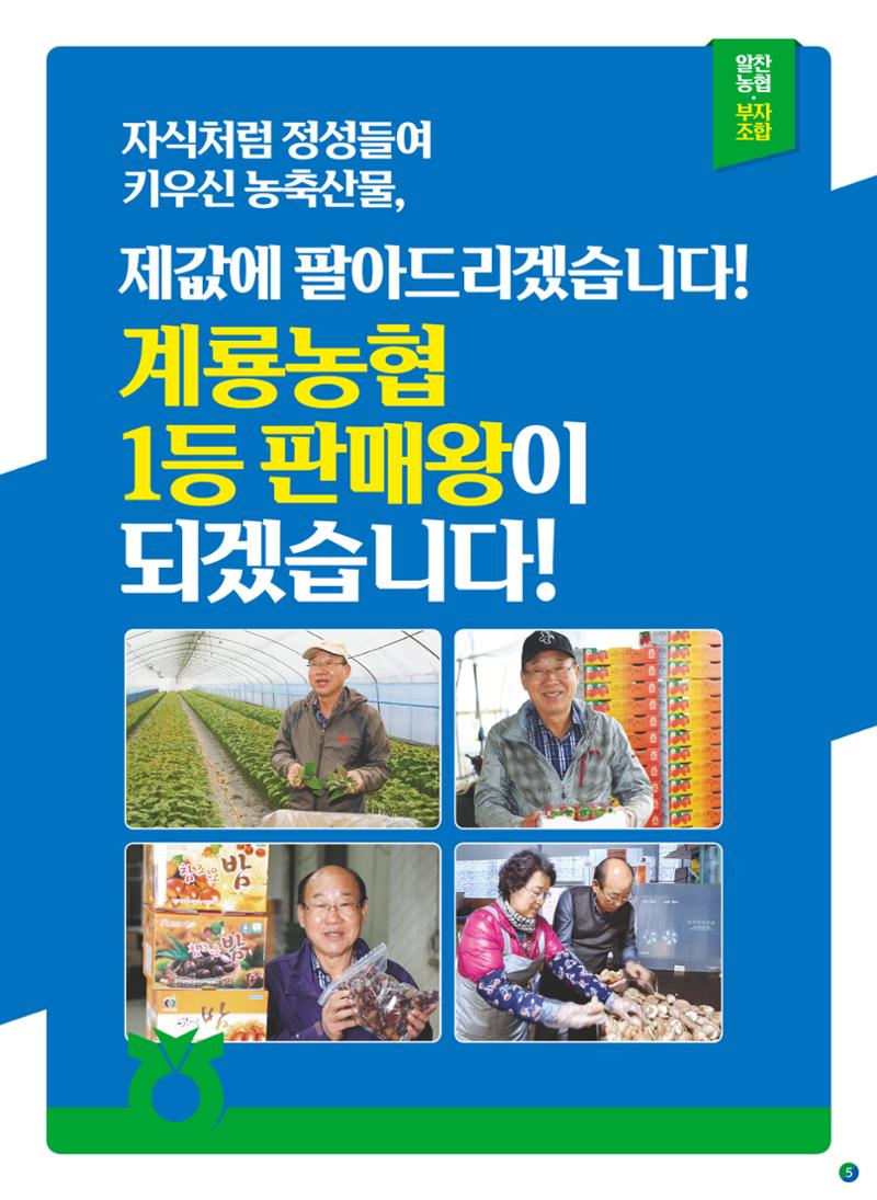 기호2번 김종화의 선거공보 5페이지