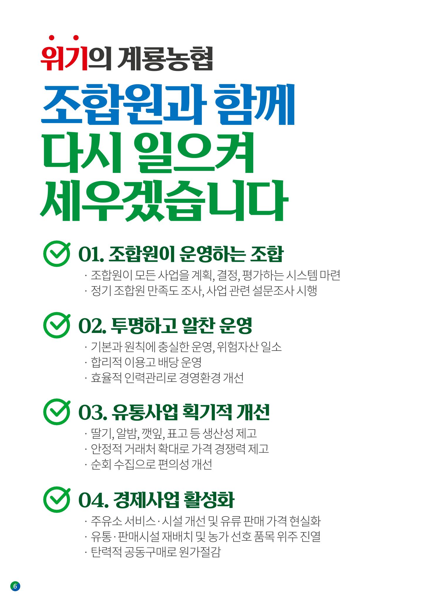 기호2번 김종화의 선거공보 6페이지