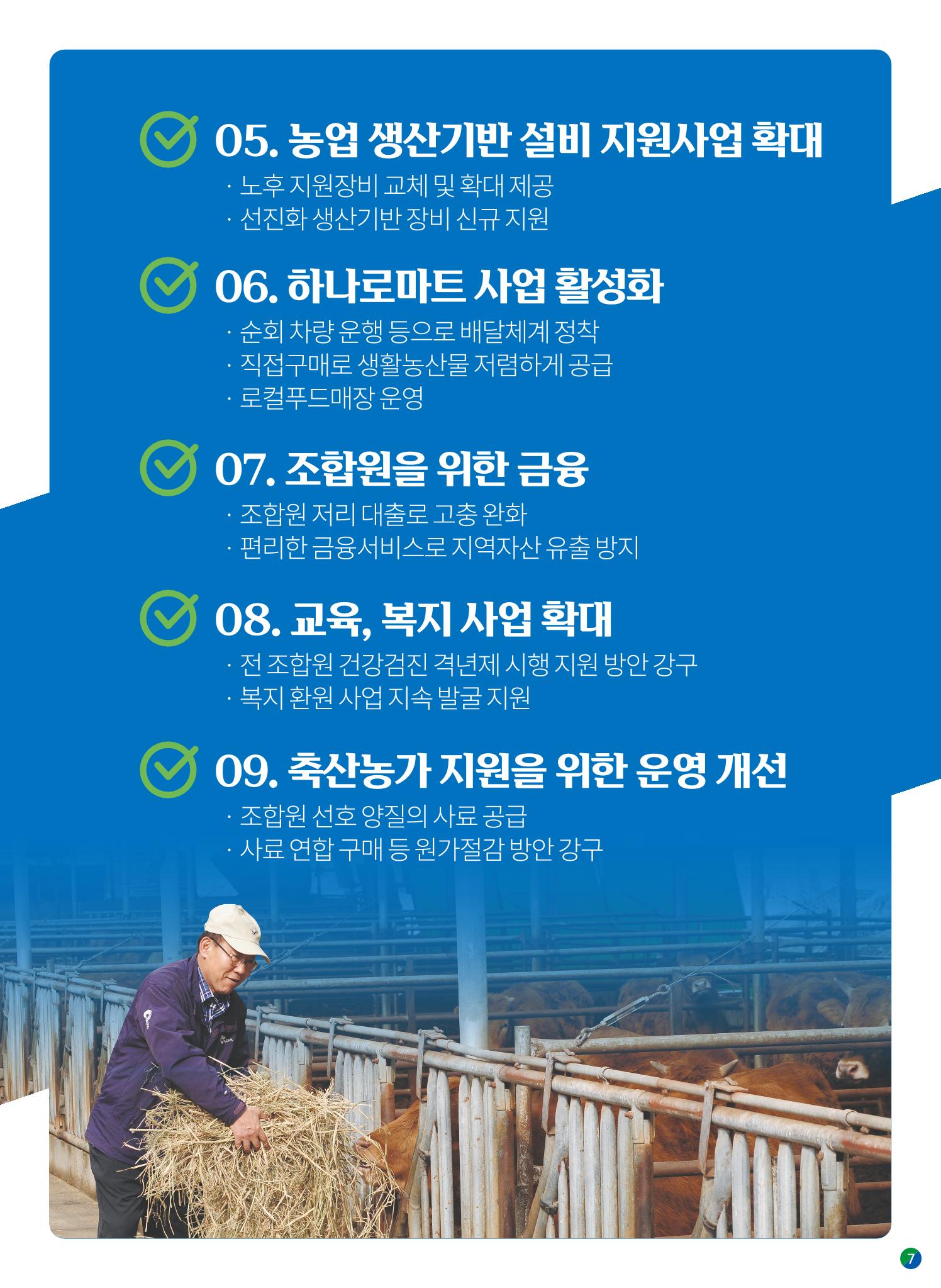 기호2번 김종화의 선거공보 7페이지