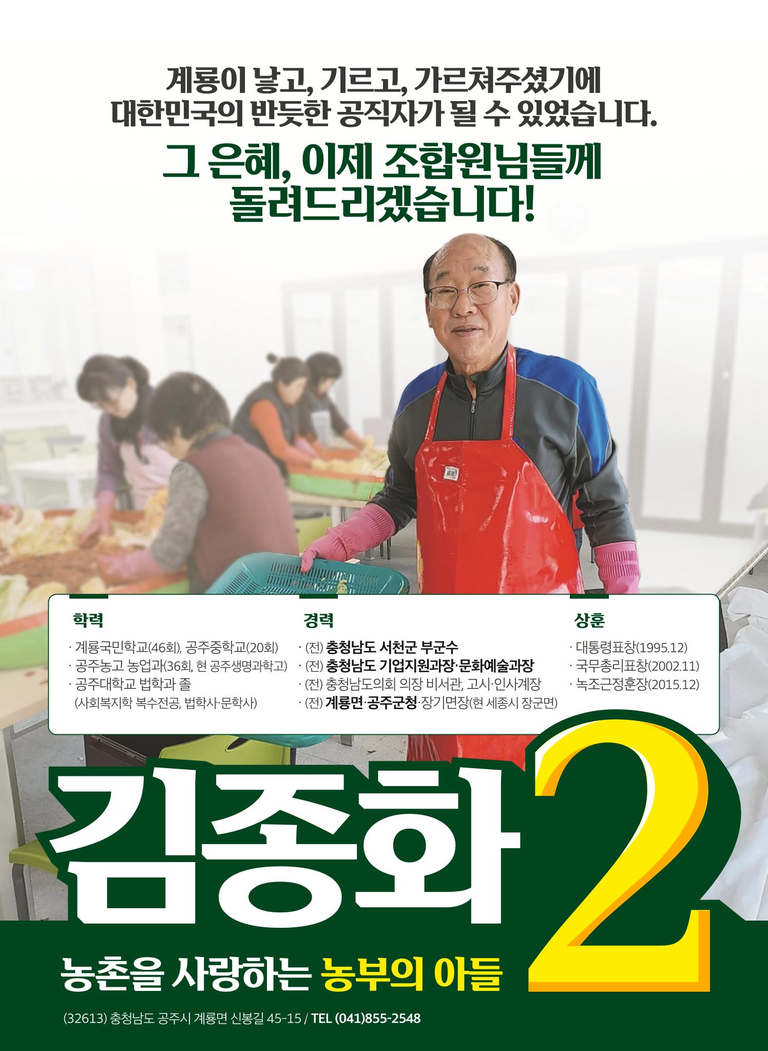 기호2번 김종화의 선거공보 8페이지