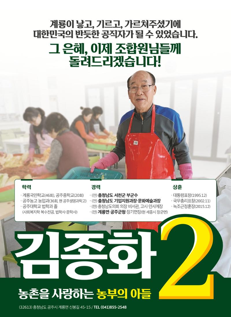 기호2번 김종화의 선거공보 8페이지