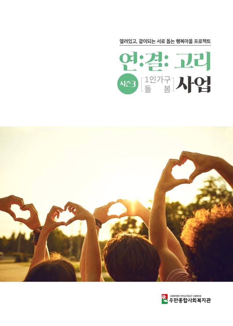 우만복지관_특수시책보고서_20230223 1페이지