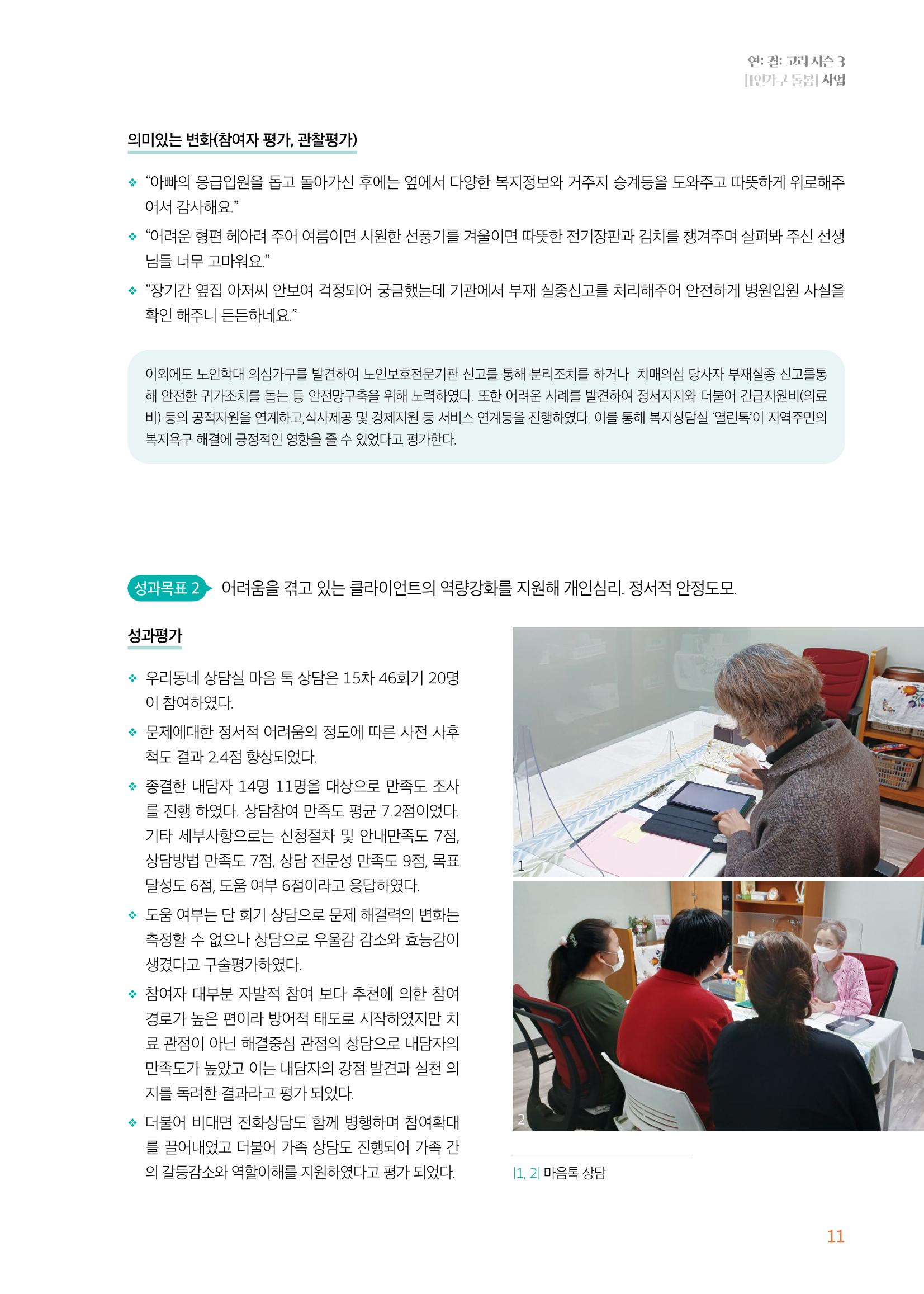 우만복지관_특수시책보고서_20230223 11페이지