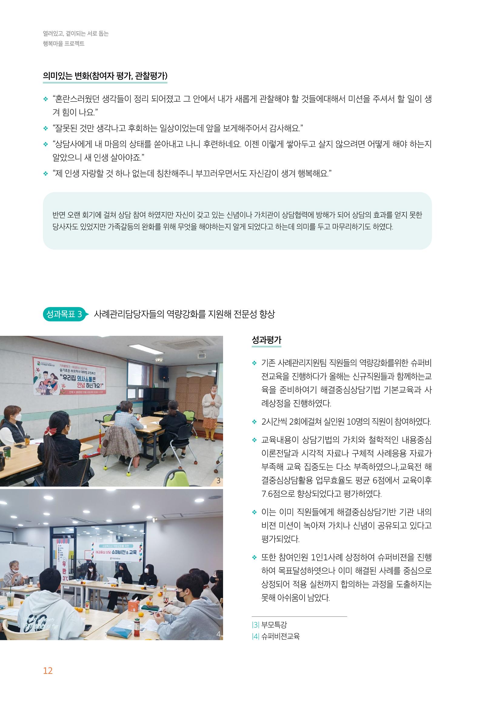 우만복지관_특수시책보고서_20230223 12페이지