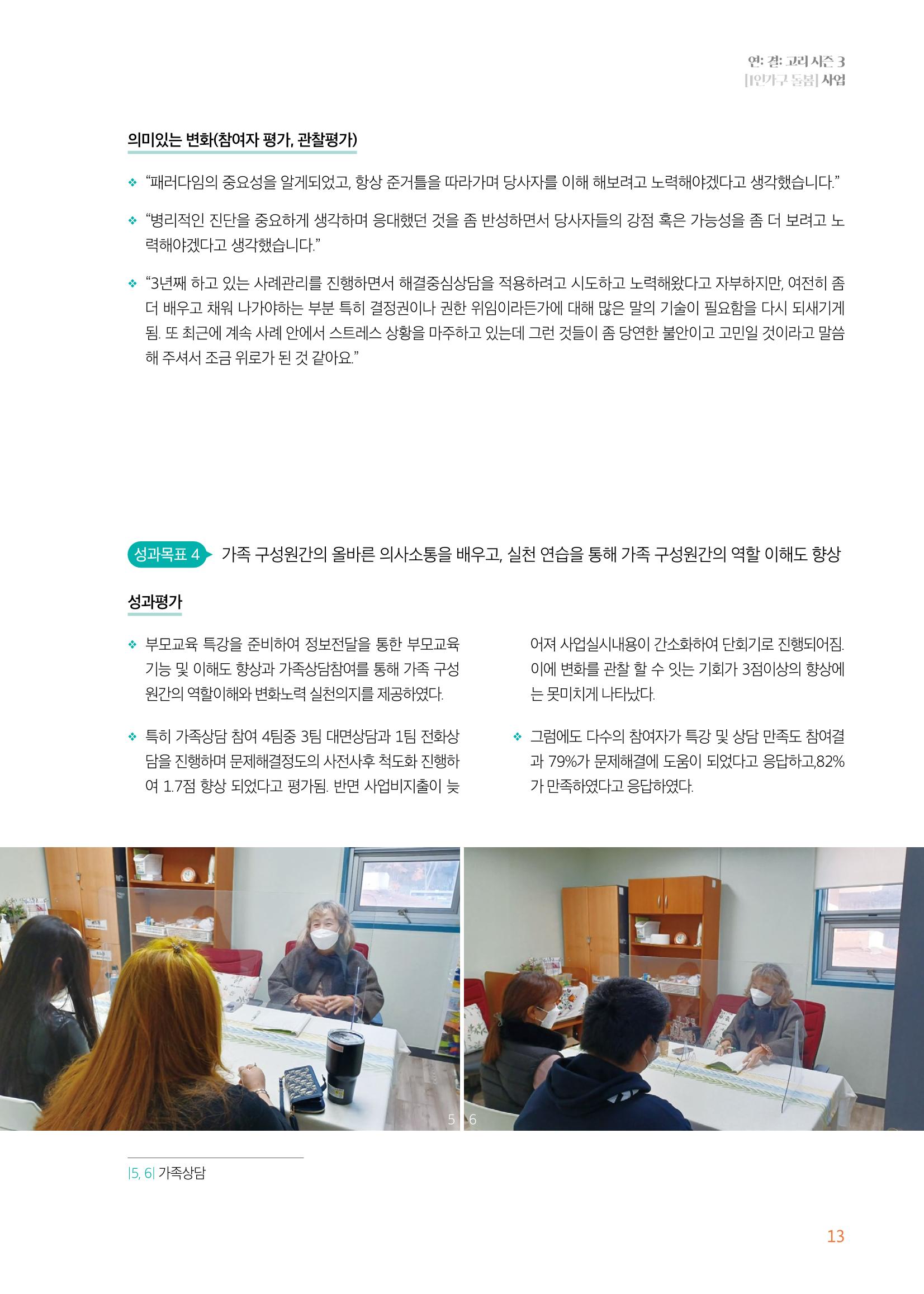 우만복지관_특수시책보고서_20230223 13페이지