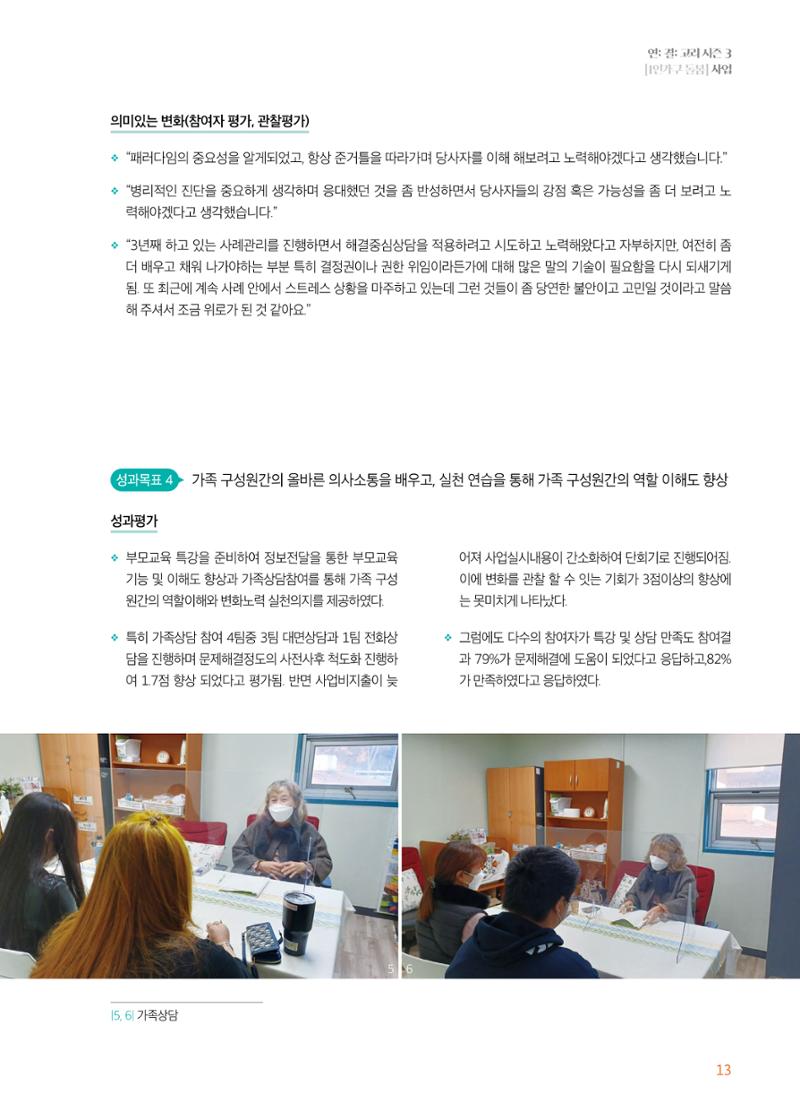 우만복지관_특수시책보고서_20230223 13페이지