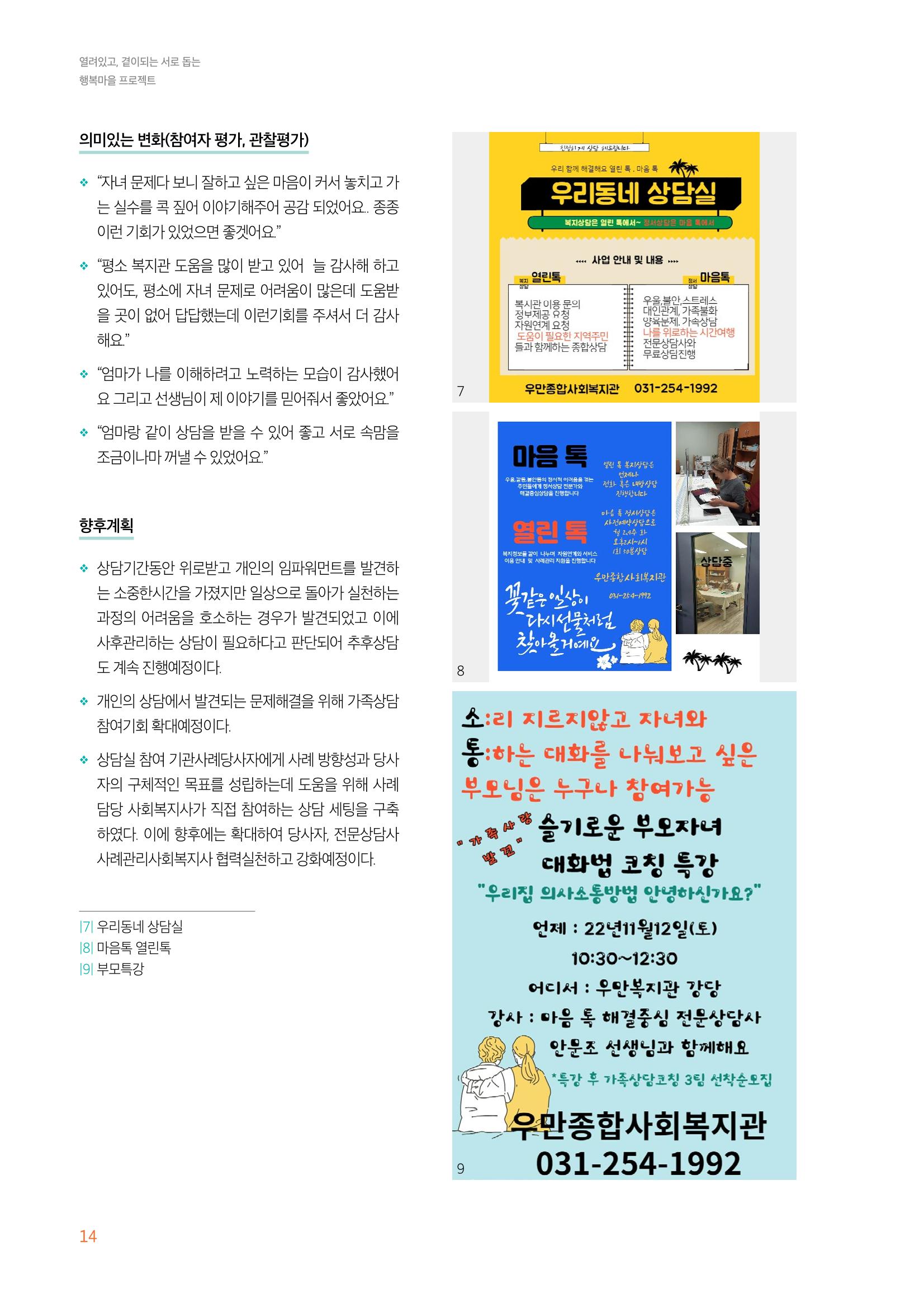 우만복지관_특수시책보고서_20230223 14페이지