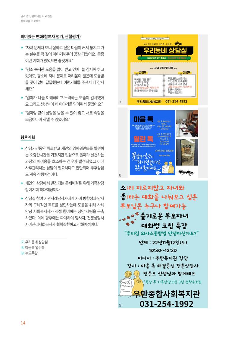 우만복지관_특수시책보고서_20230223 14페이지