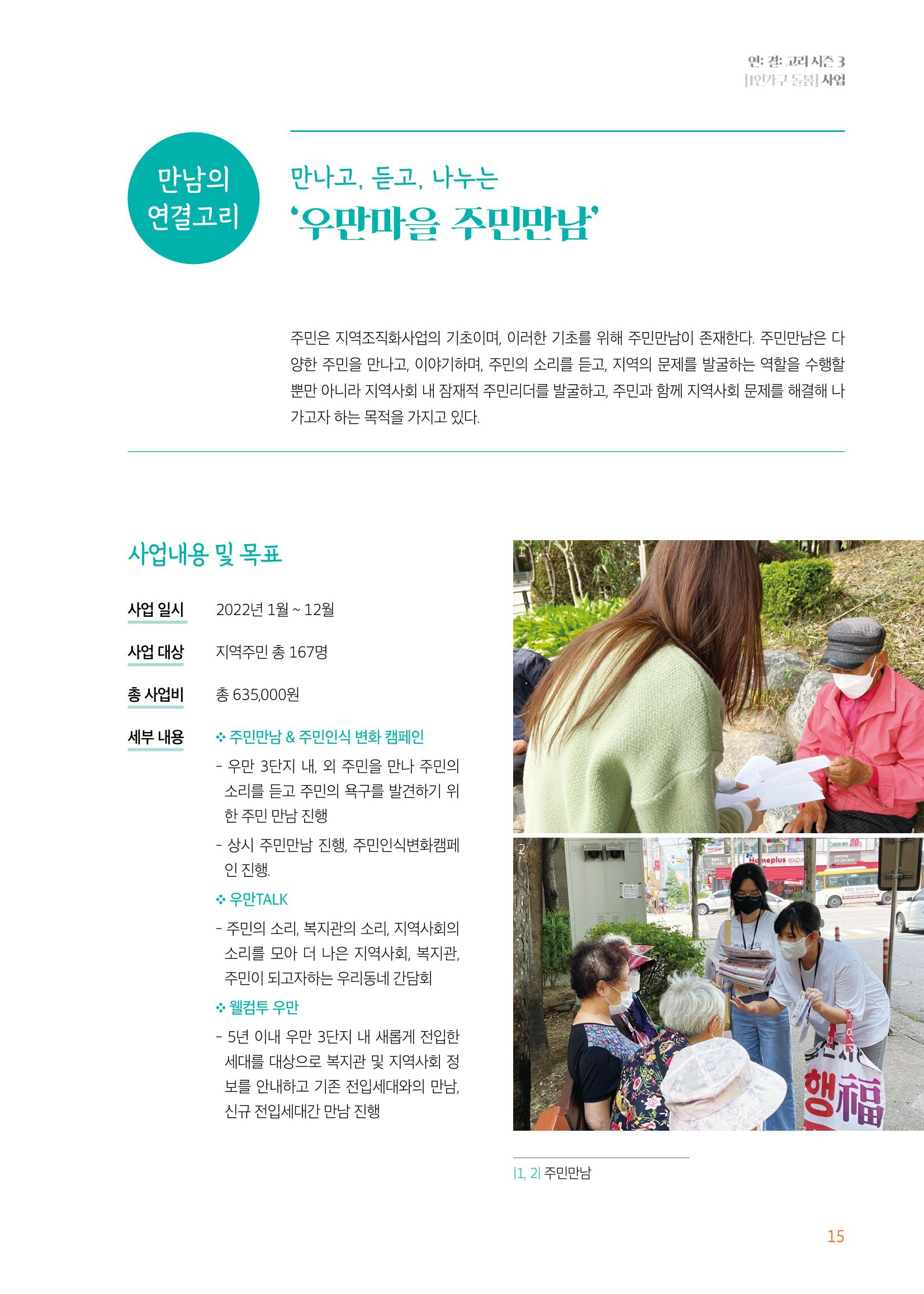 우만복지관_특수시책보고서_20230223 15페이지