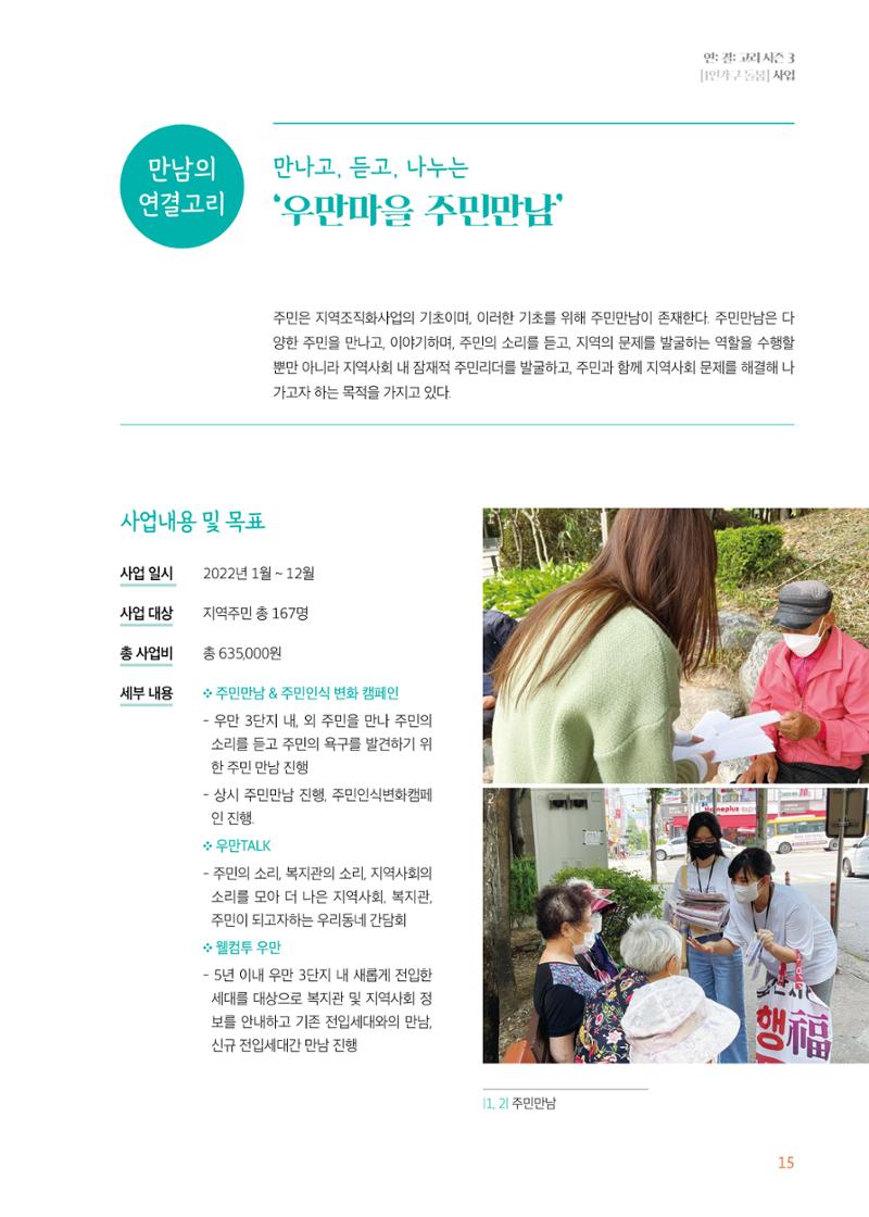 우만복지관_특수시책보고서_20230223 15페이지