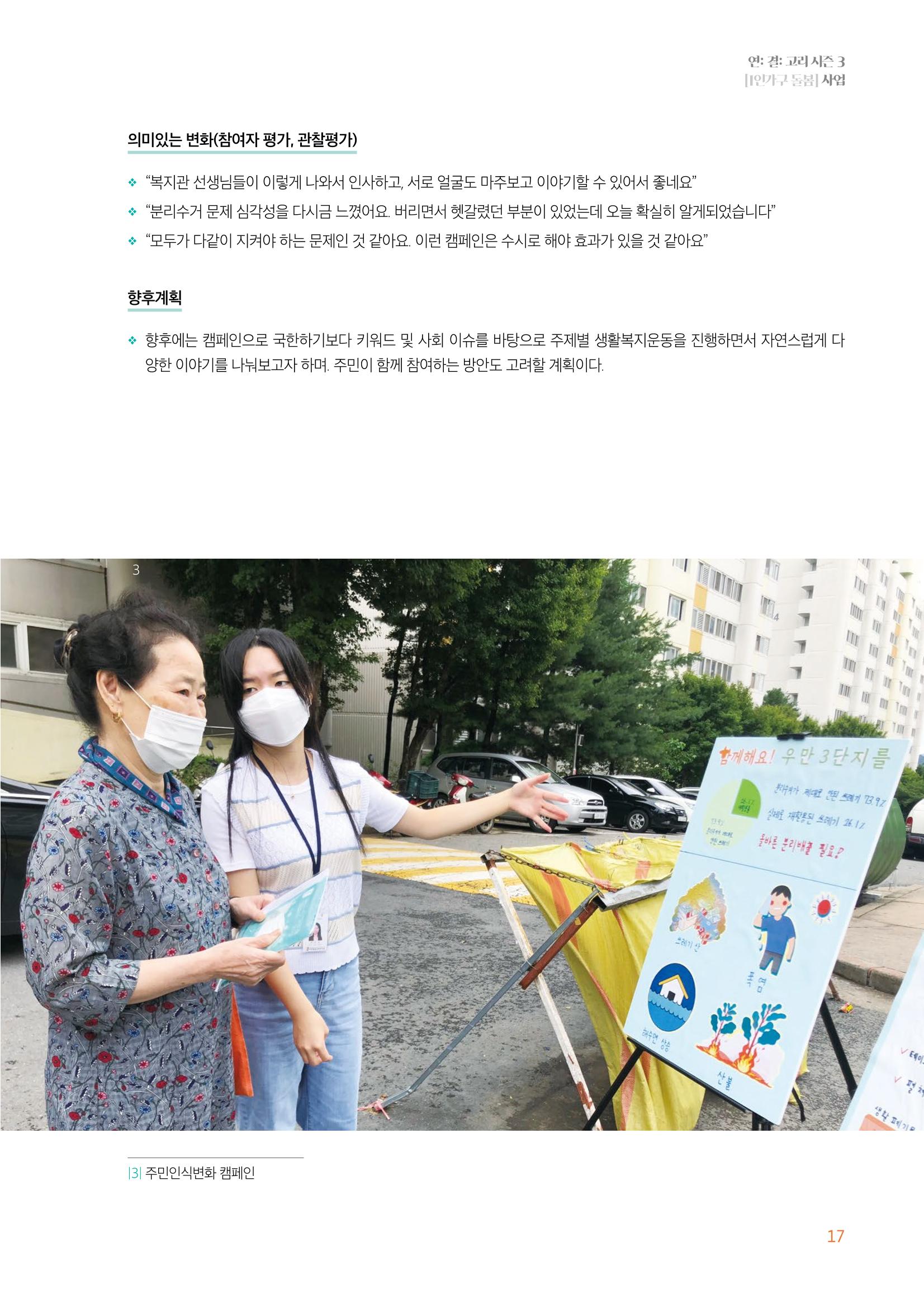 우만복지관_특수시책보고서_20230223 17페이지