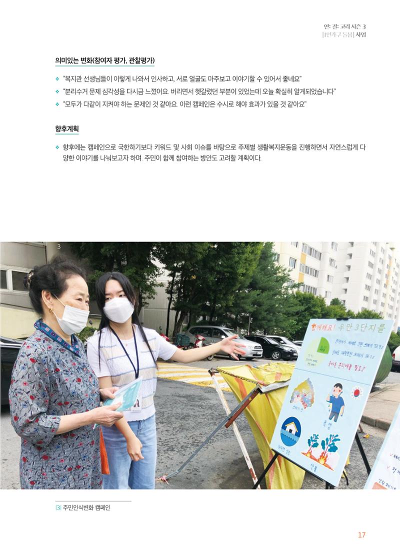 우만복지관_특수시책보고서_20230223 17페이지