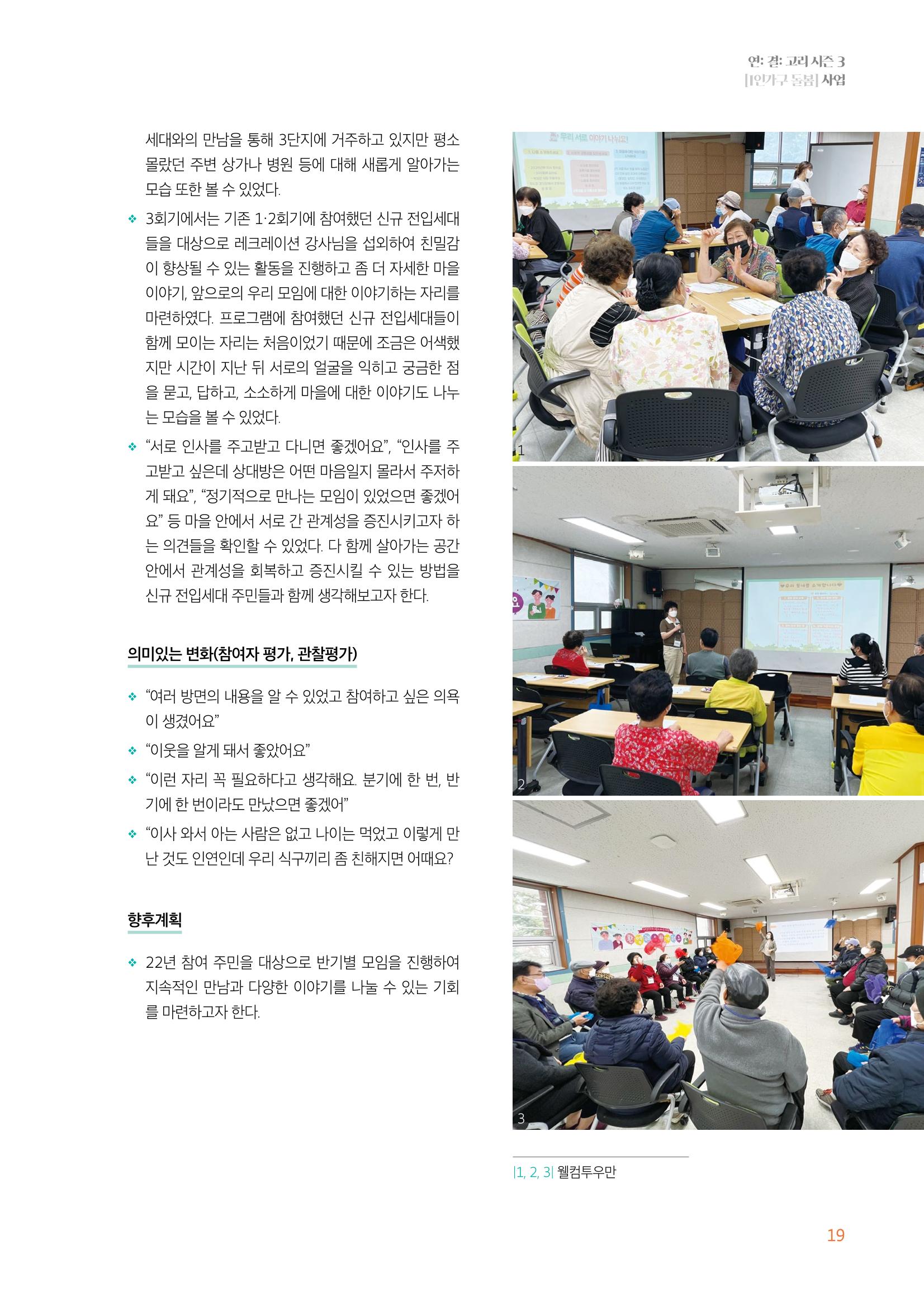 우만복지관_특수시책보고서_20230223 19페이지