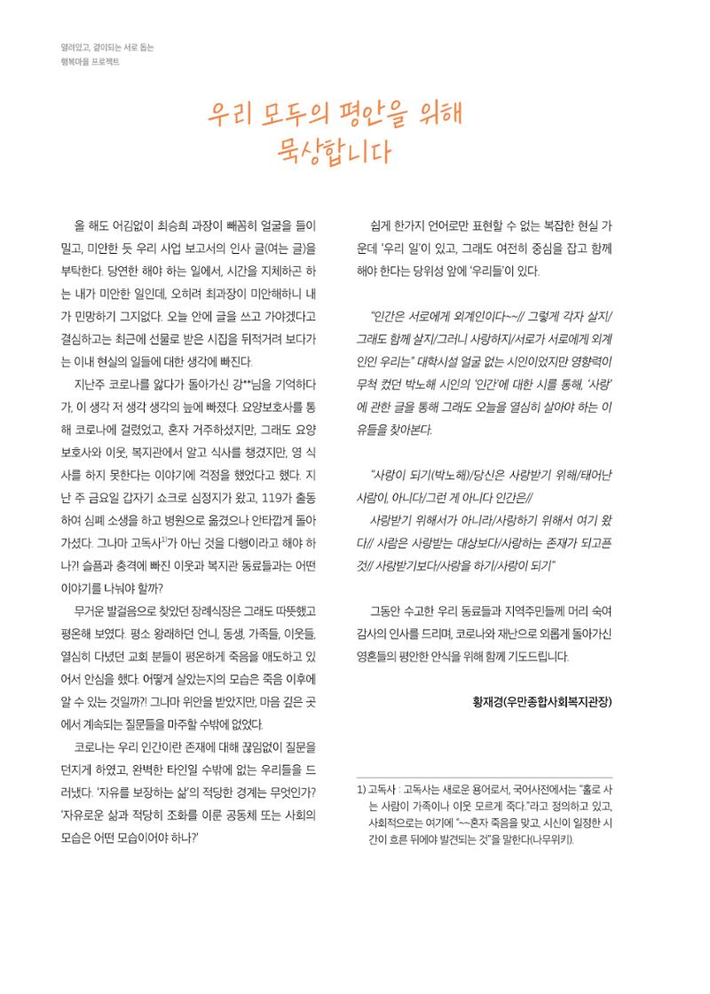 우만복지관_특수시책보고서_20230223 2페이지