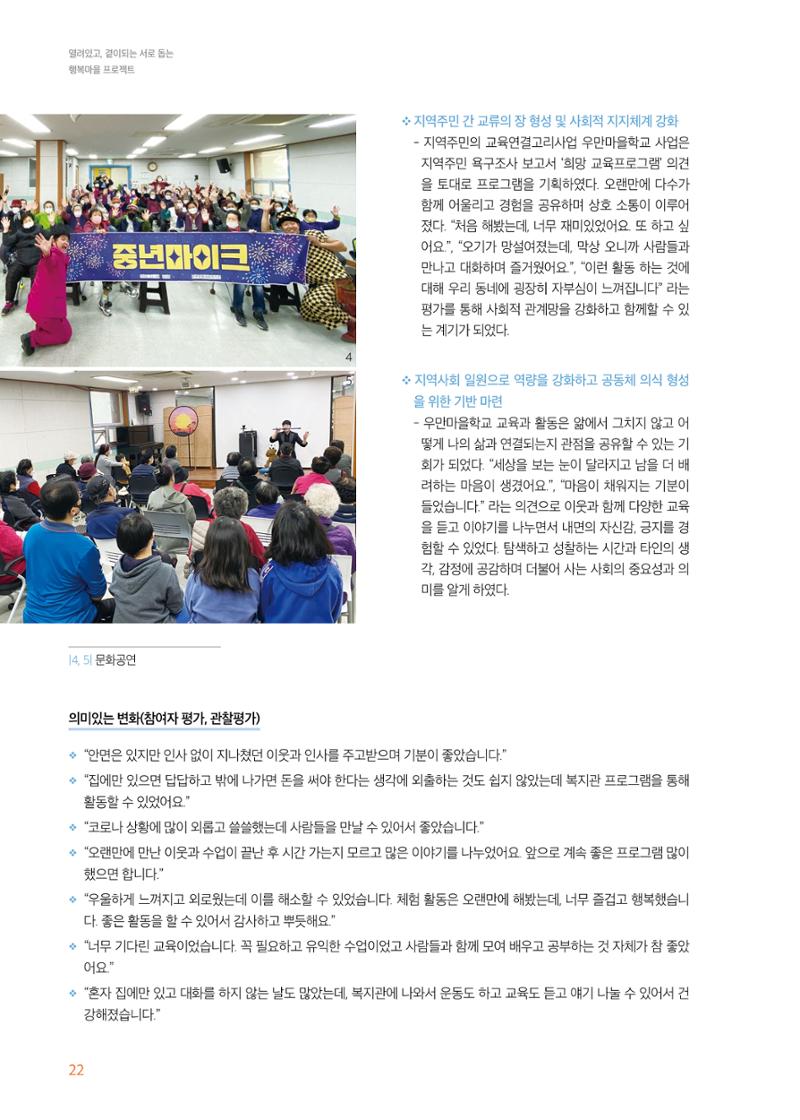 우만복지관_특수시책보고서_20230223 22페이지