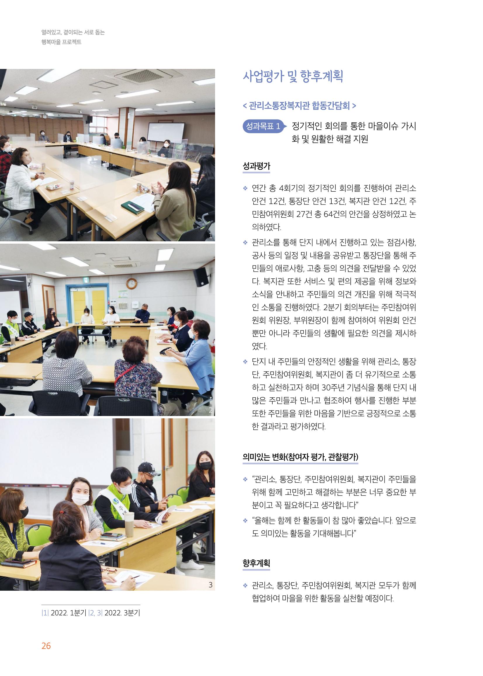 우만복지관_특수시책보고서_20230223 26페이지