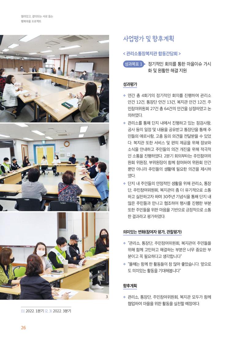 우만복지관_특수시책보고서_20230223 26페이지