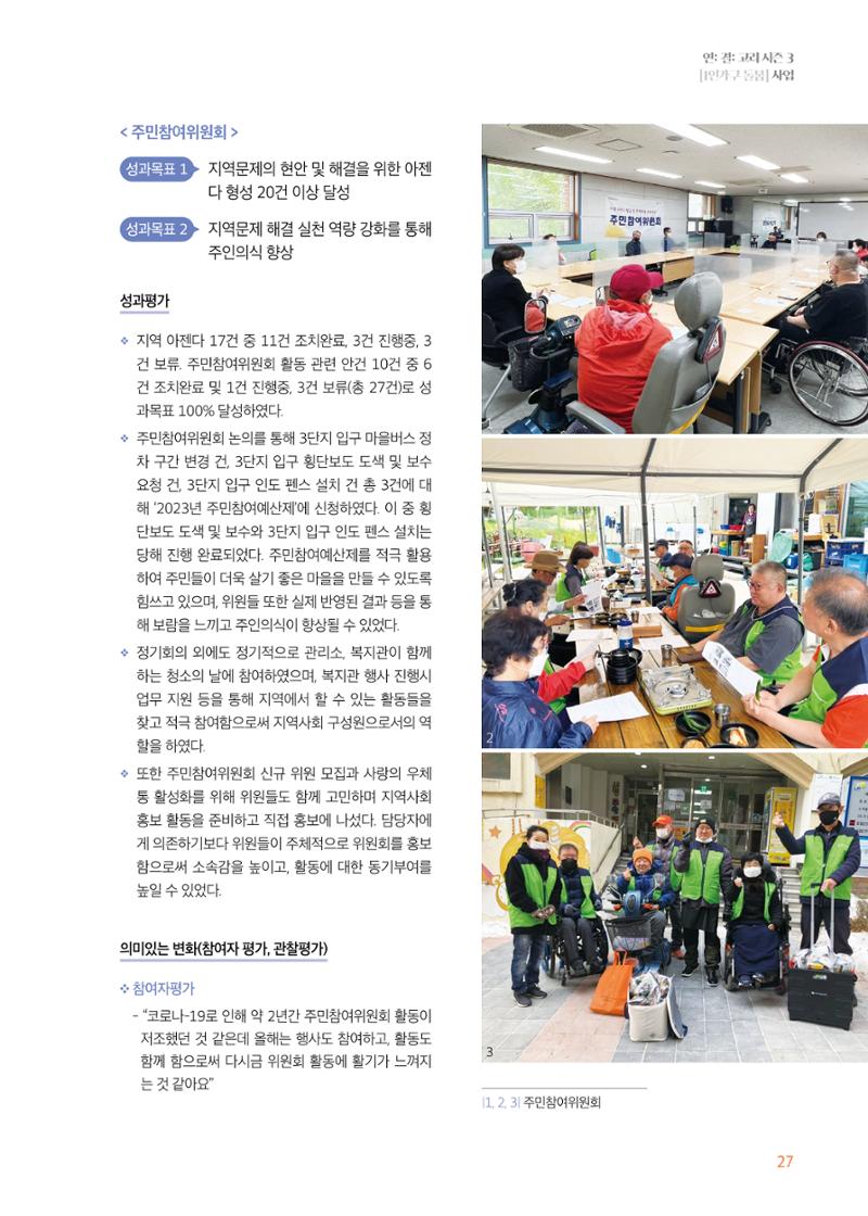 우만복지관_특수시책보고서_20230223 27페이지