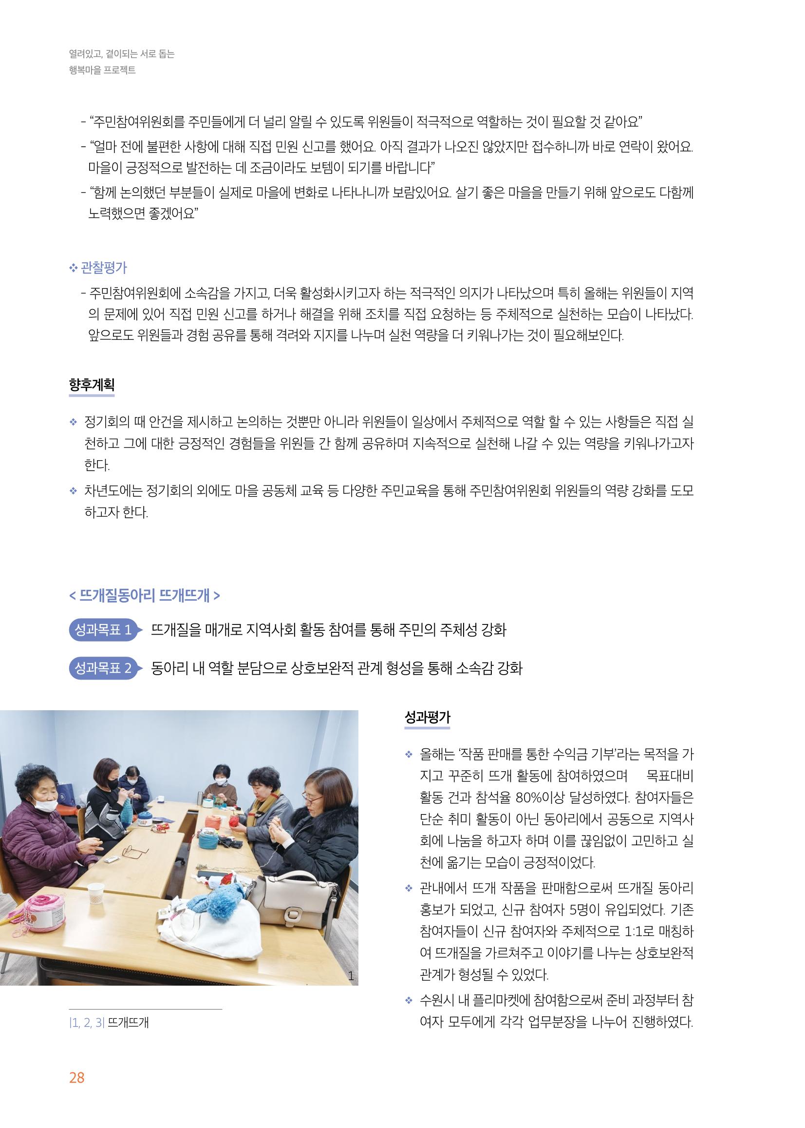 우만복지관_특수시책보고서_20230223 28페이지