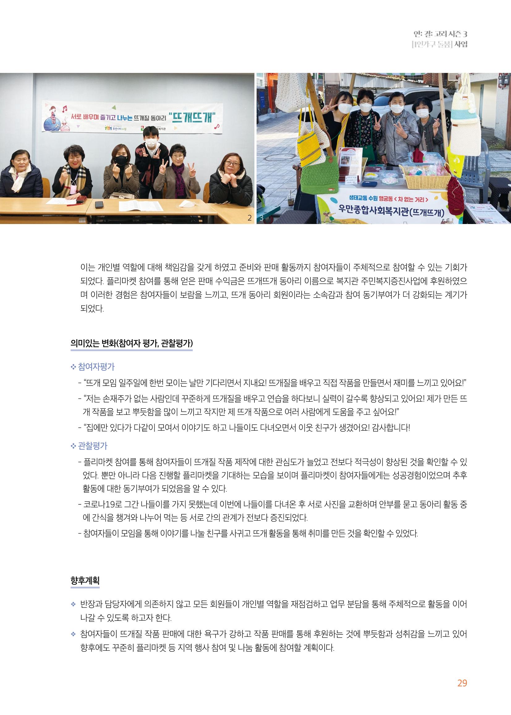 우만복지관_특수시책보고서_20230223 29페이지