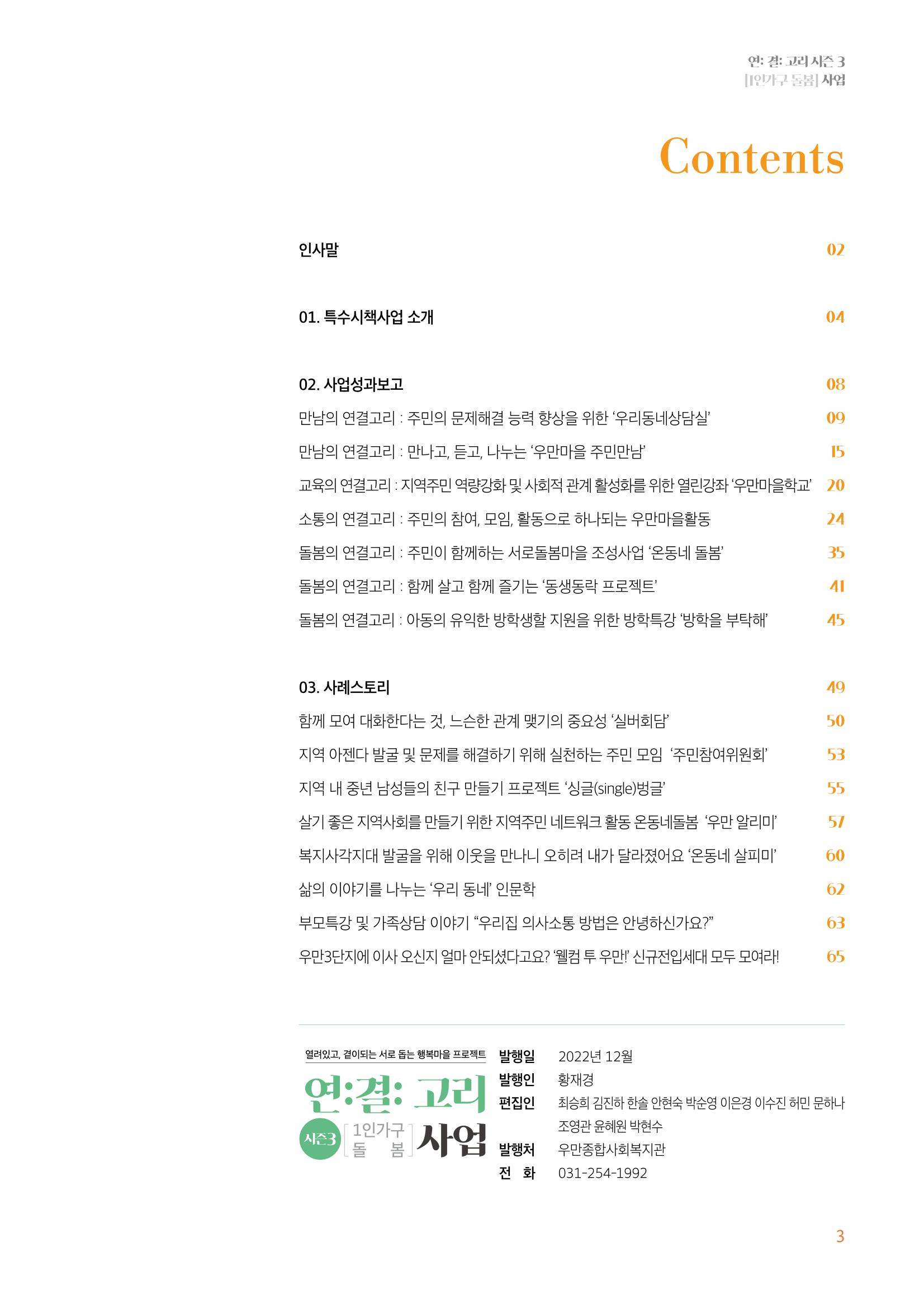 우만복지관_특수시책보고서_20230223 3페이지