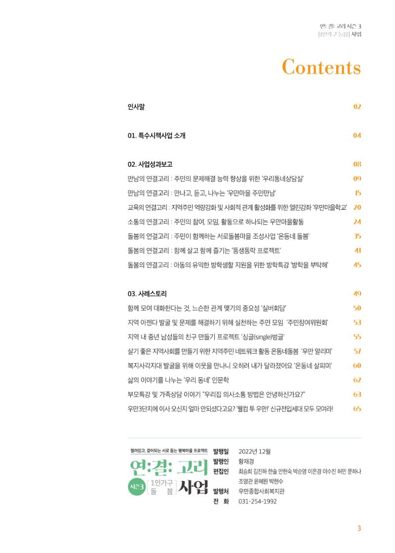 우만복지관_특수시책보고서_20230223 3페이지