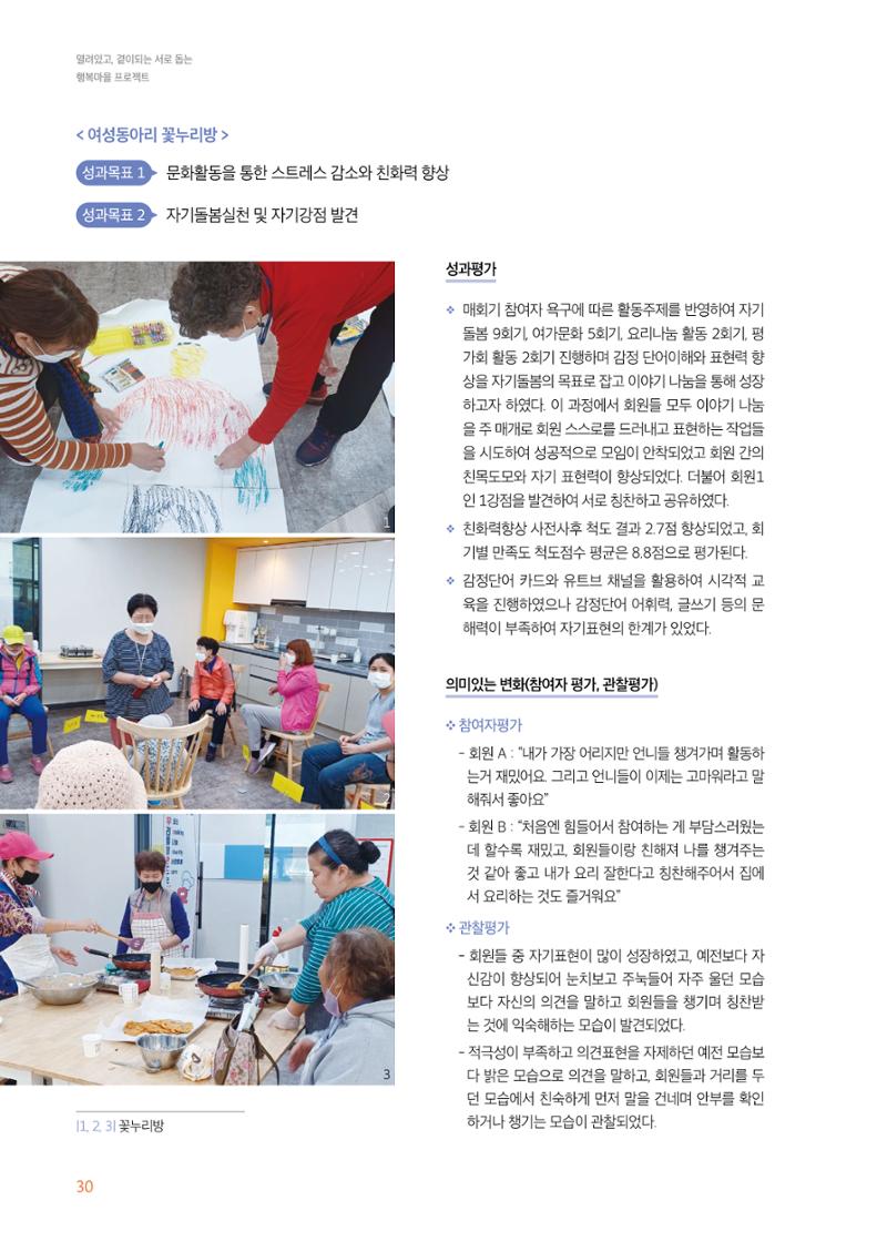 우만복지관_특수시책보고서_20230223 30페이지