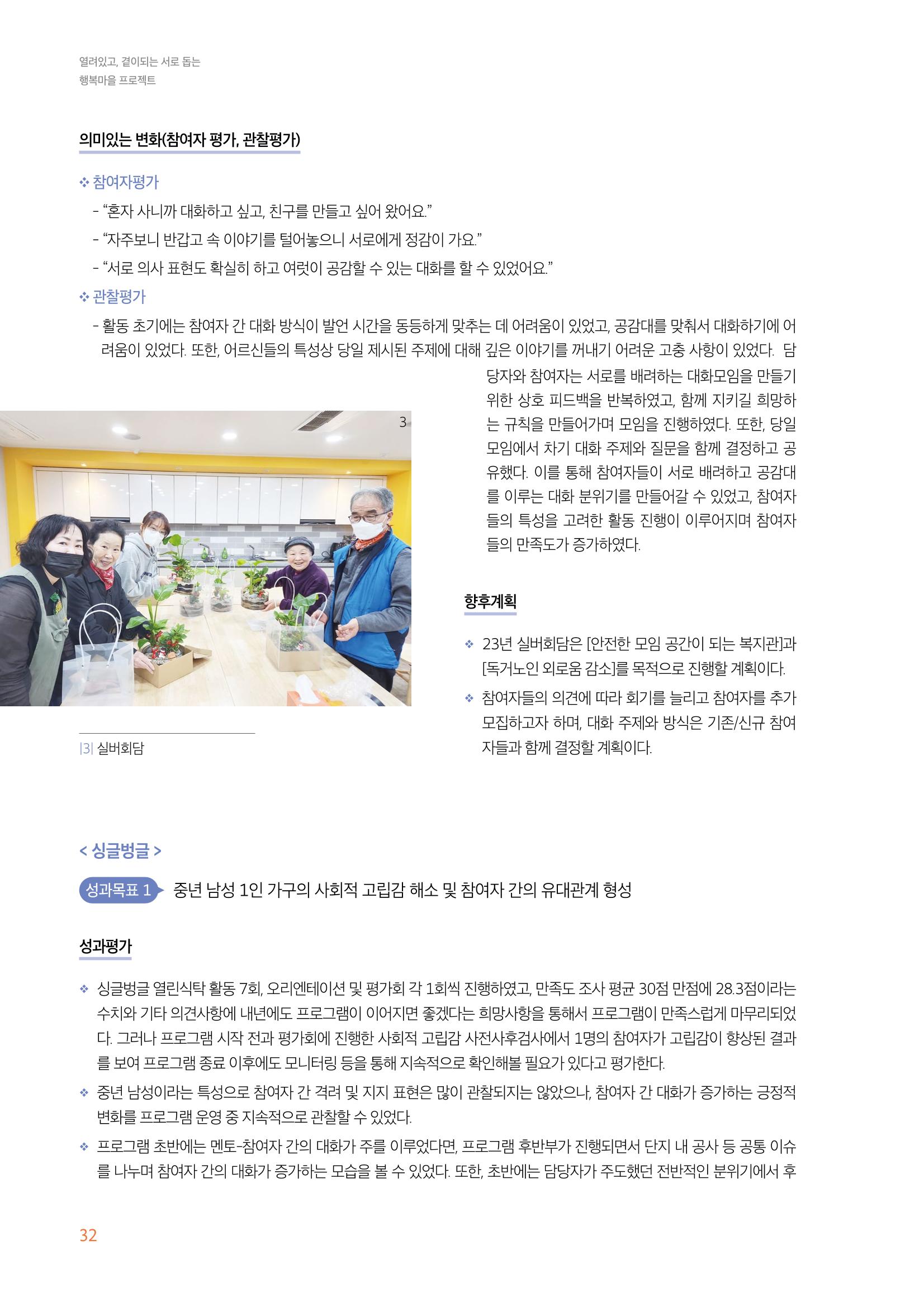 우만복지관_특수시책보고서_20230223 32페이지