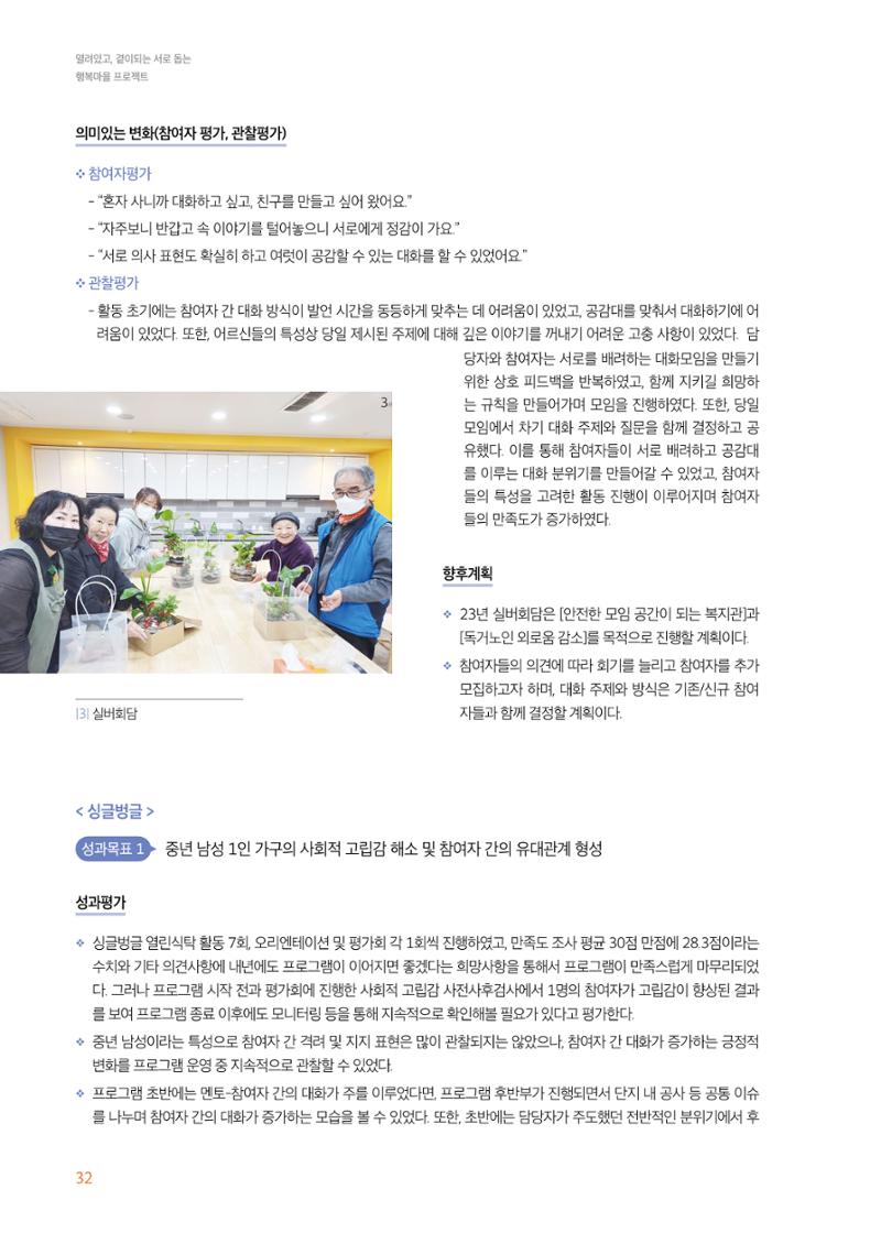 우만복지관_특수시책보고서_20230223 32페이지