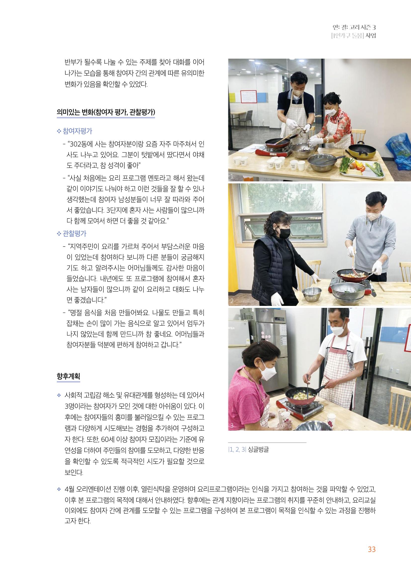 우만복지관_특수시책보고서_20230223 33페이지