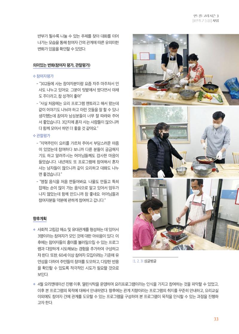 우만복지관_특수시책보고서_20230223 33페이지