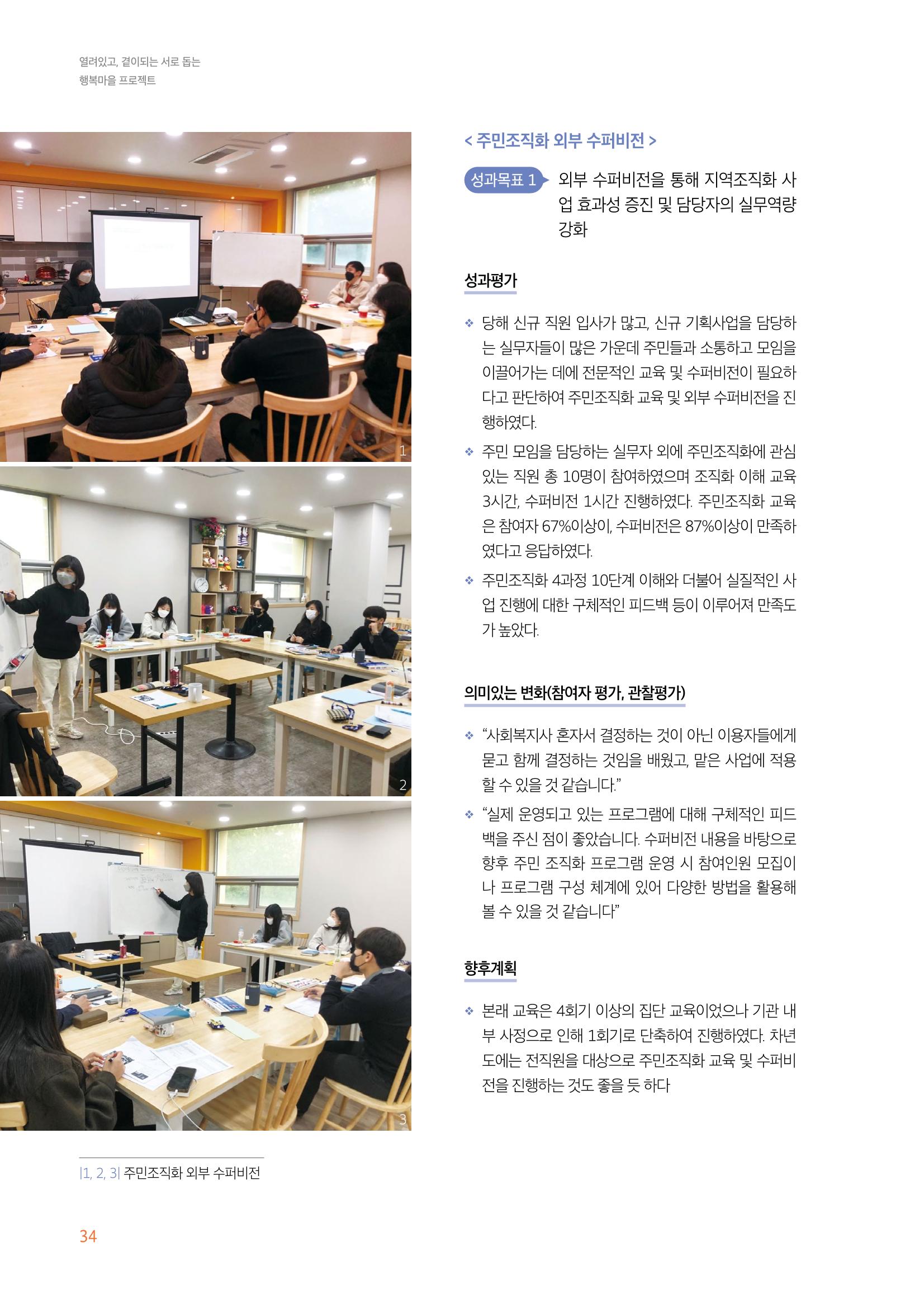 우만복지관_특수시책보고서_20230223 34페이지