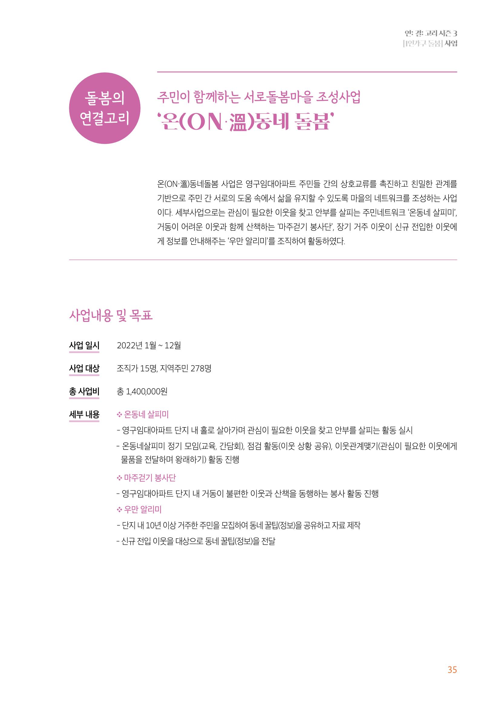 우만복지관_특수시책보고서_20230223 35페이지