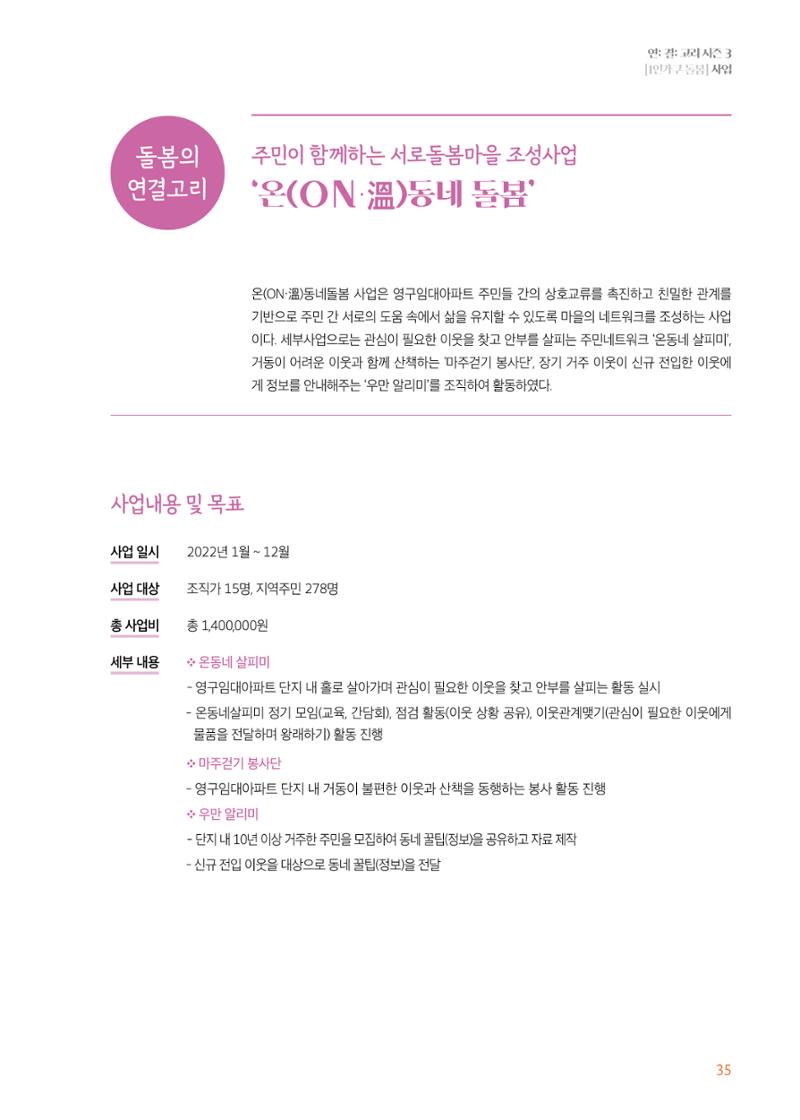 우만복지관_특수시책보고서_20230223 35페이지