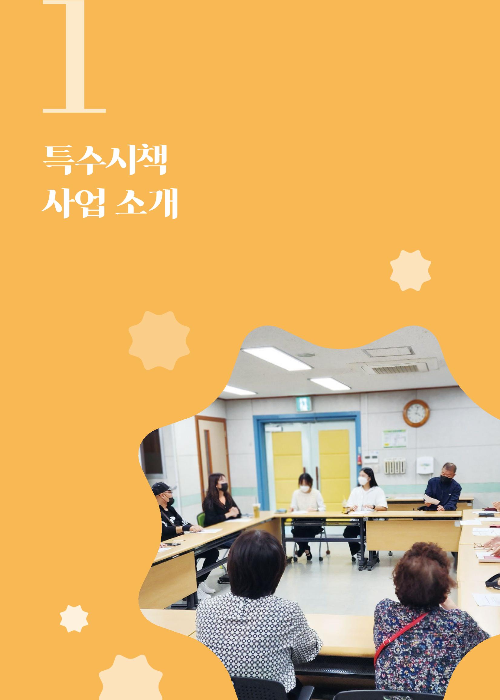우만복지관_특수시책보고서_20230223 4페이지
